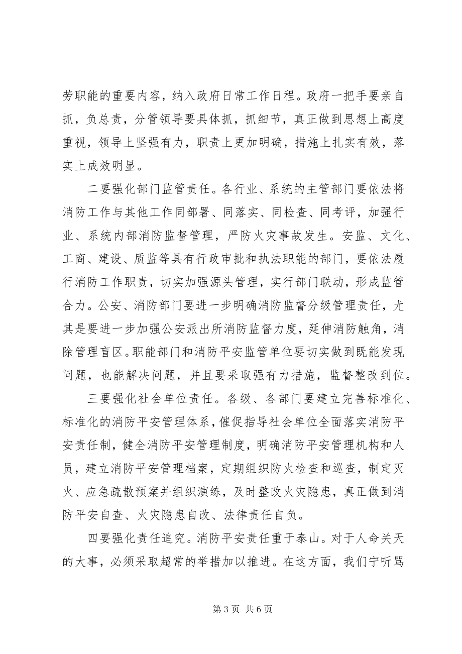 2023年消防安全工作大会致辞词.docx_第3页