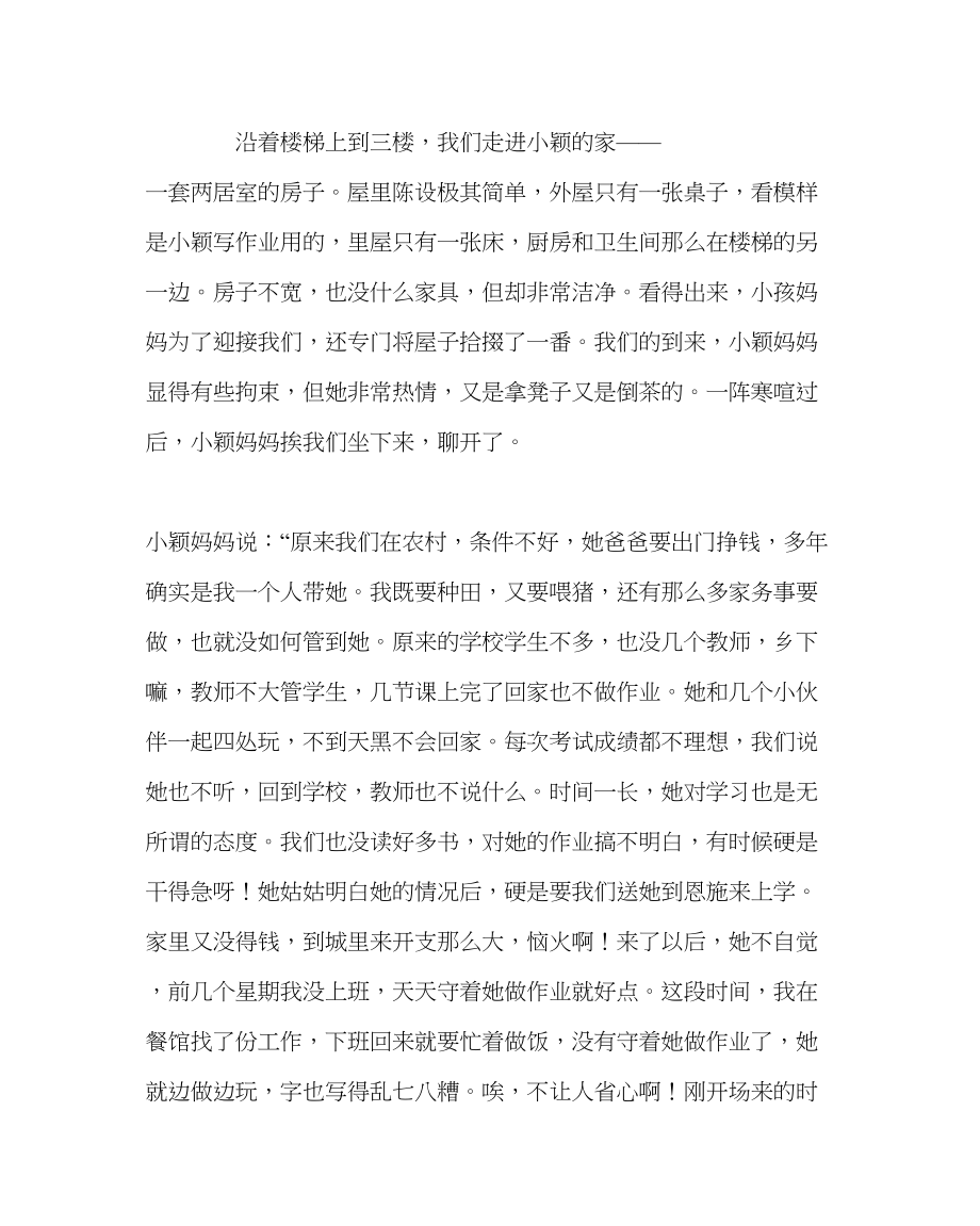 2023年班主任工作家访日志走进家走进心.docx_第2页