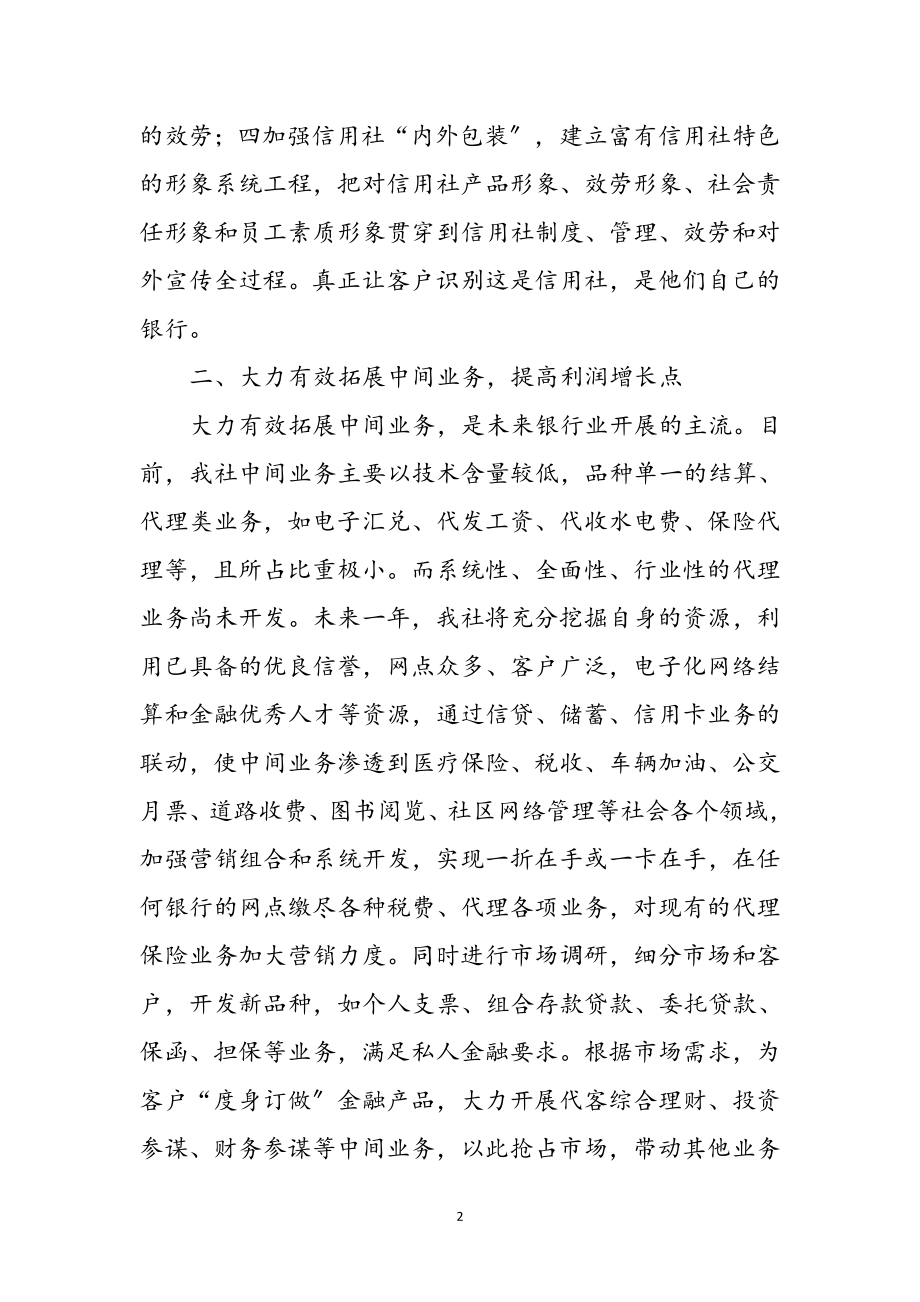 2023年农村信用社学习十九大心得体会参考范文.doc_第2页