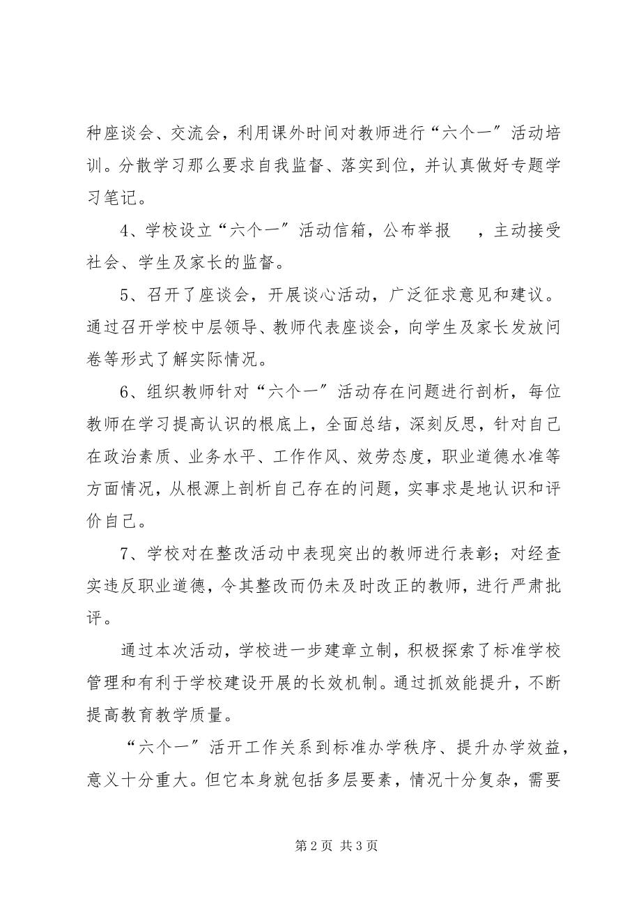 2023年六个一学习总结.docx_第2页