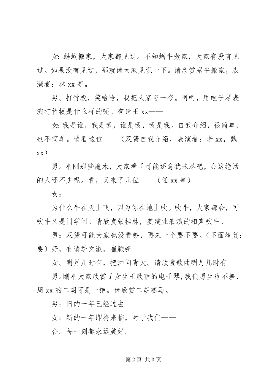 2023年小学班级元旦联欢会的主持词.docx_第2页