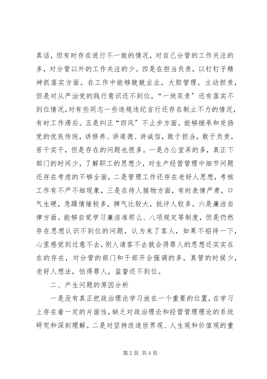 2023年民主生活会个人对照检查讲话.docx_第2页