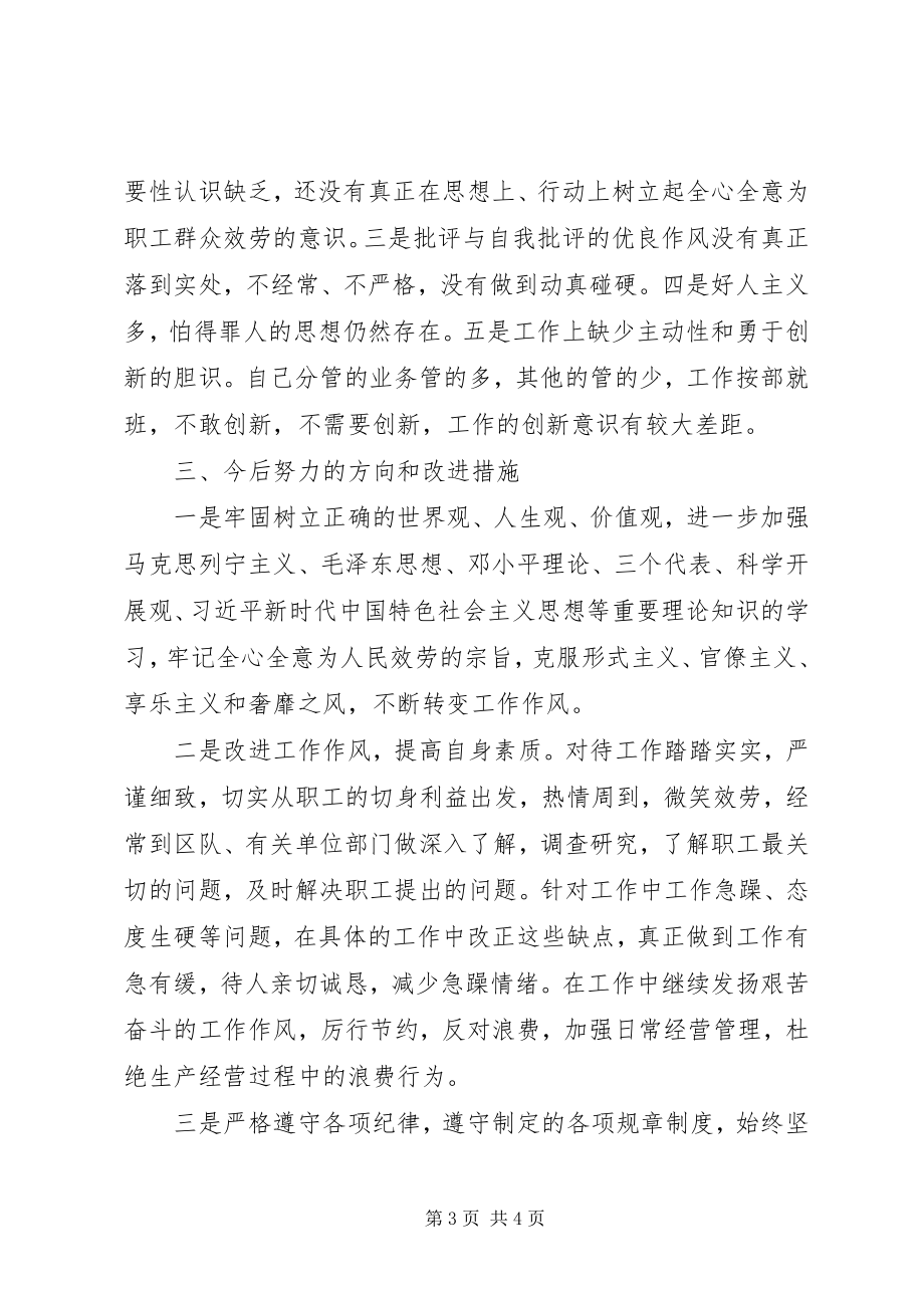 2023年民主生活会个人对照检查讲话.docx_第3页