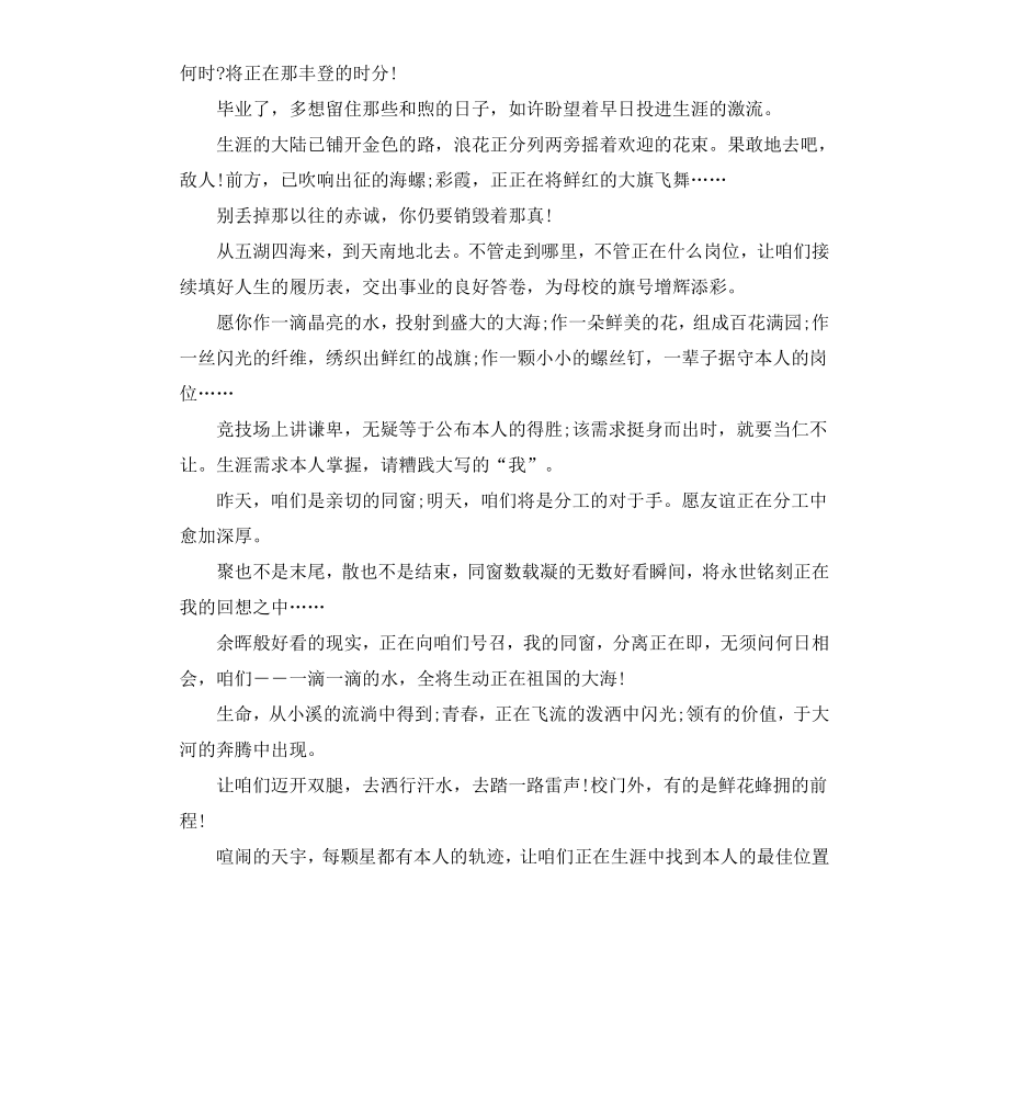 初中个性的毕业赠言.docx_第2页