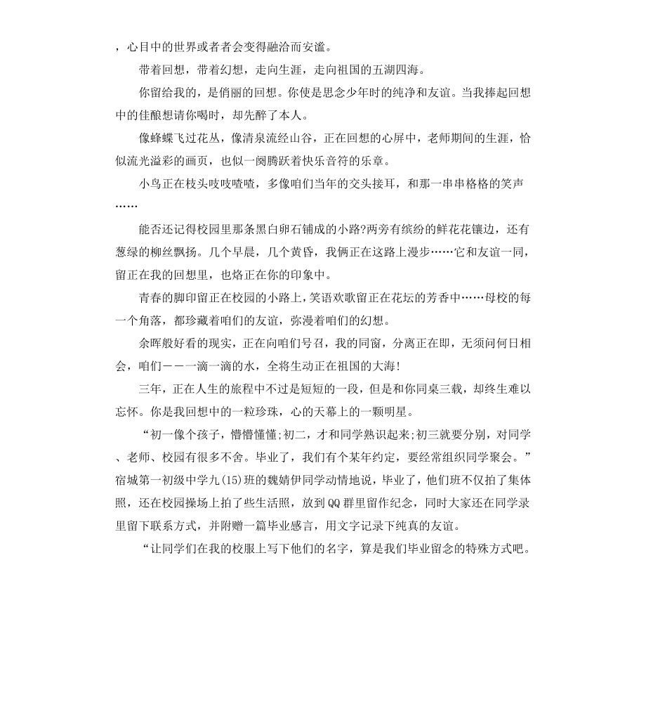 初中个性的毕业赠言.docx_第3页