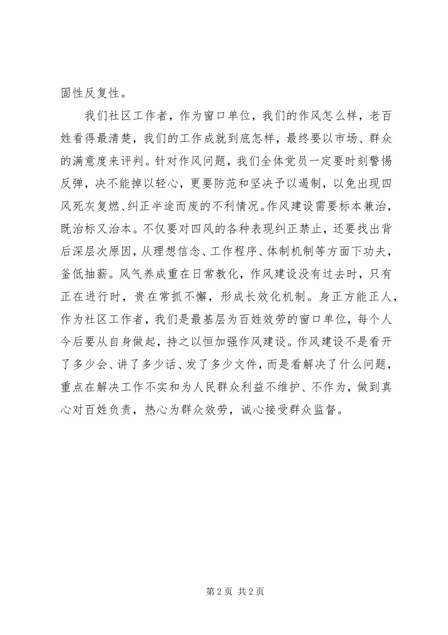 2023年《形式主义官僚主义新表现值得警惕》读后感.docx_第2页