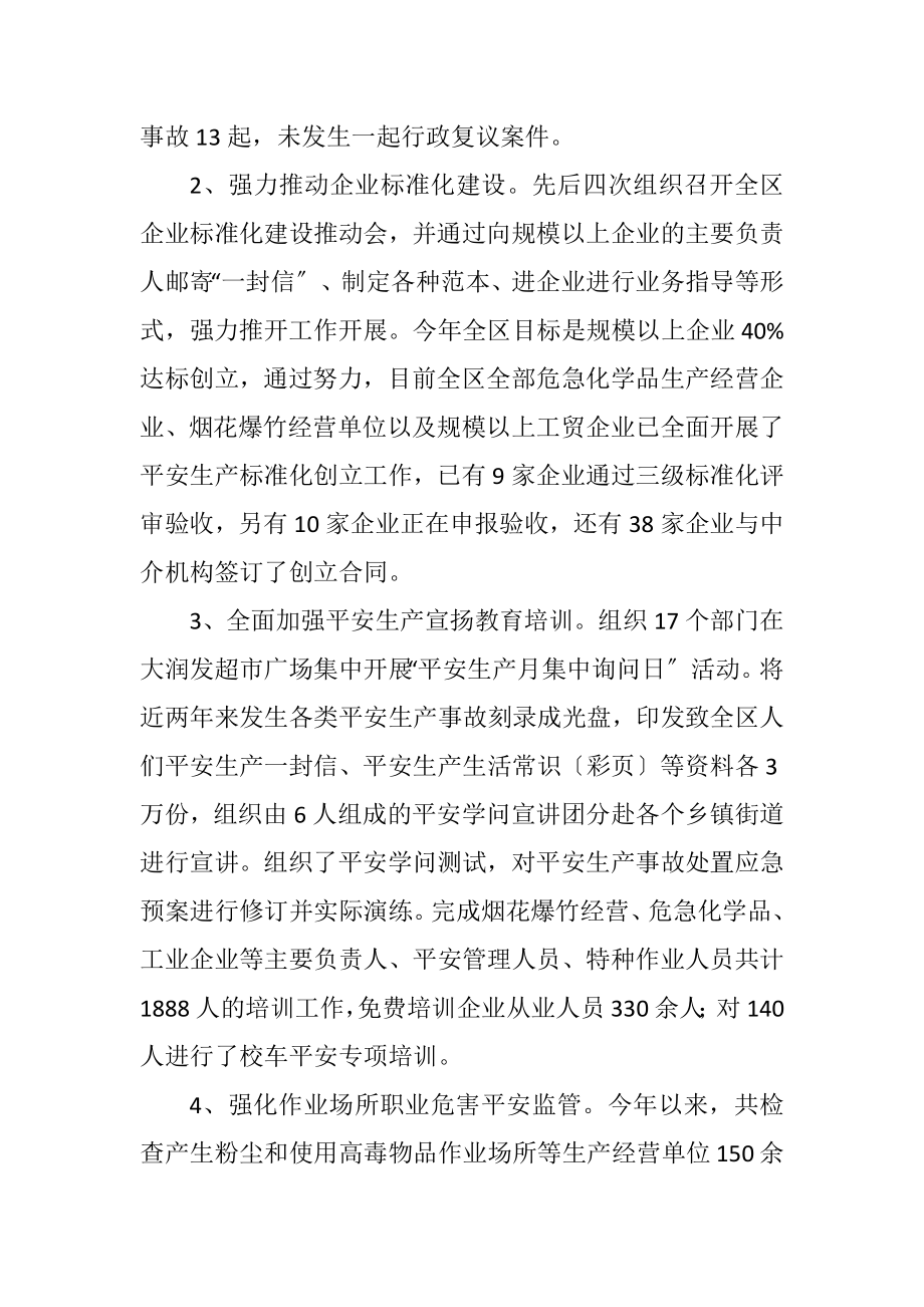 2023年安监局领导个人履职工作汇报.docx_第2页