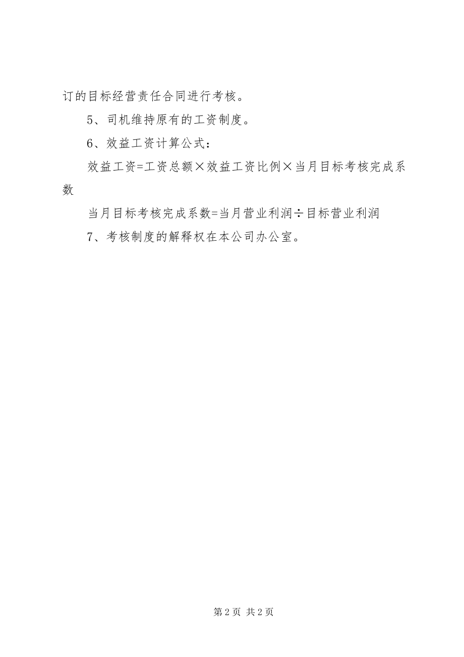 2023年公司经营目标考核方案.docx_第2页