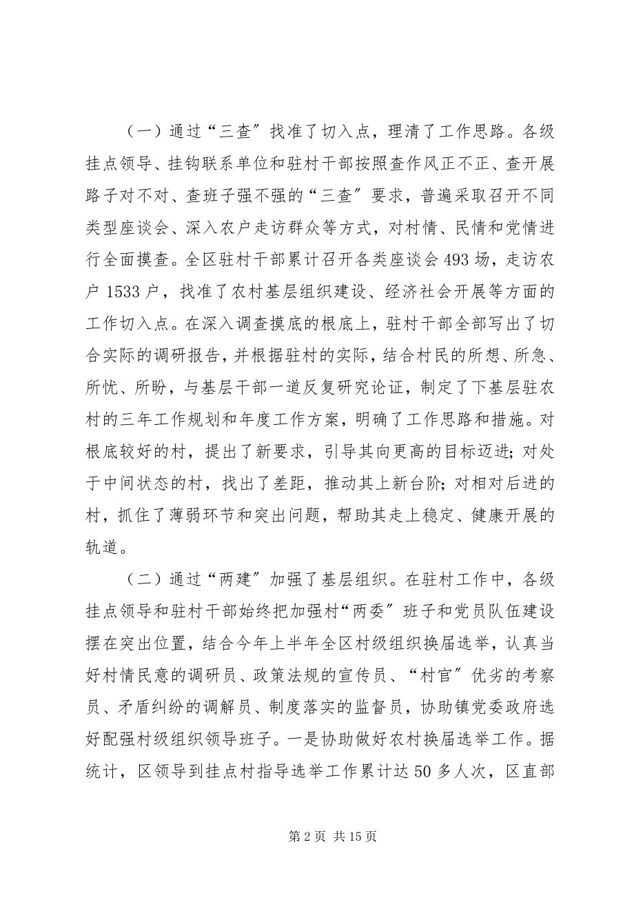 2023年十百千万干部基层驻农村会议致辞.docx_第2页