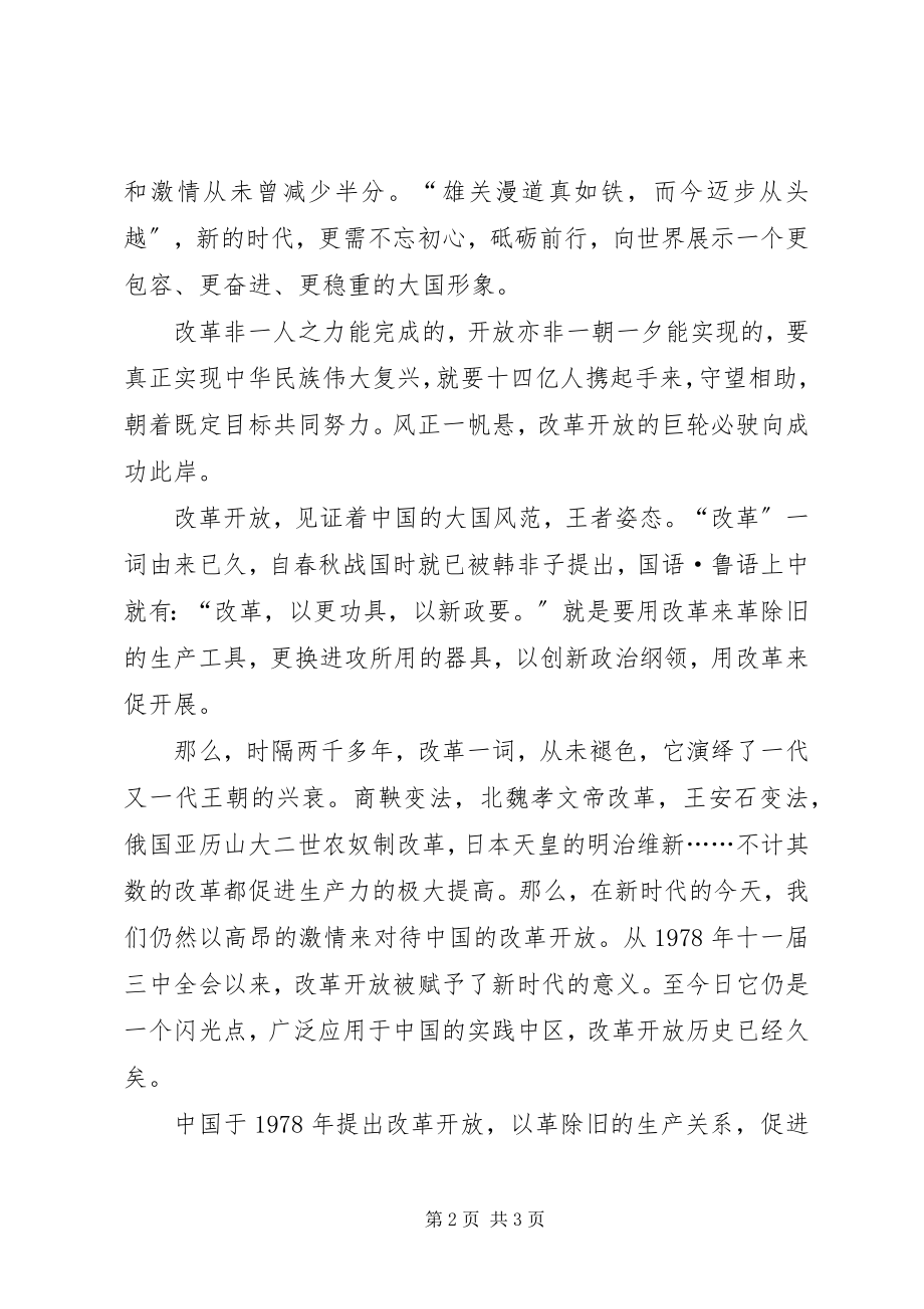 2023年改革开放40周年心得.docx_第2页