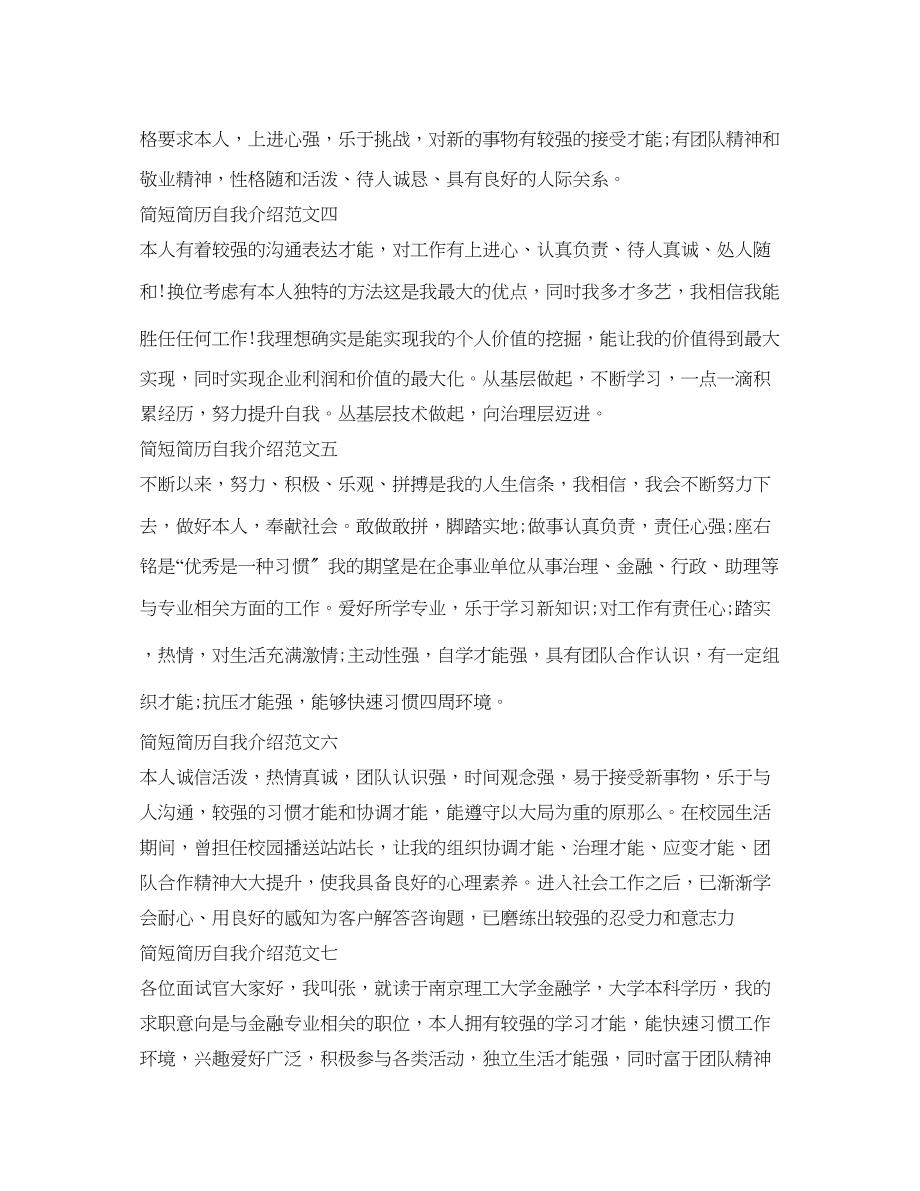 2023年简历自我介绍简短范文.docx_第2页