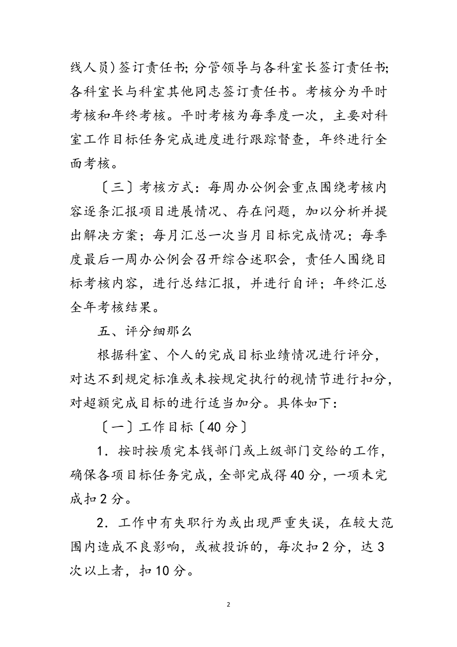 2023年年妇联二级考核方案范文.doc_第2页