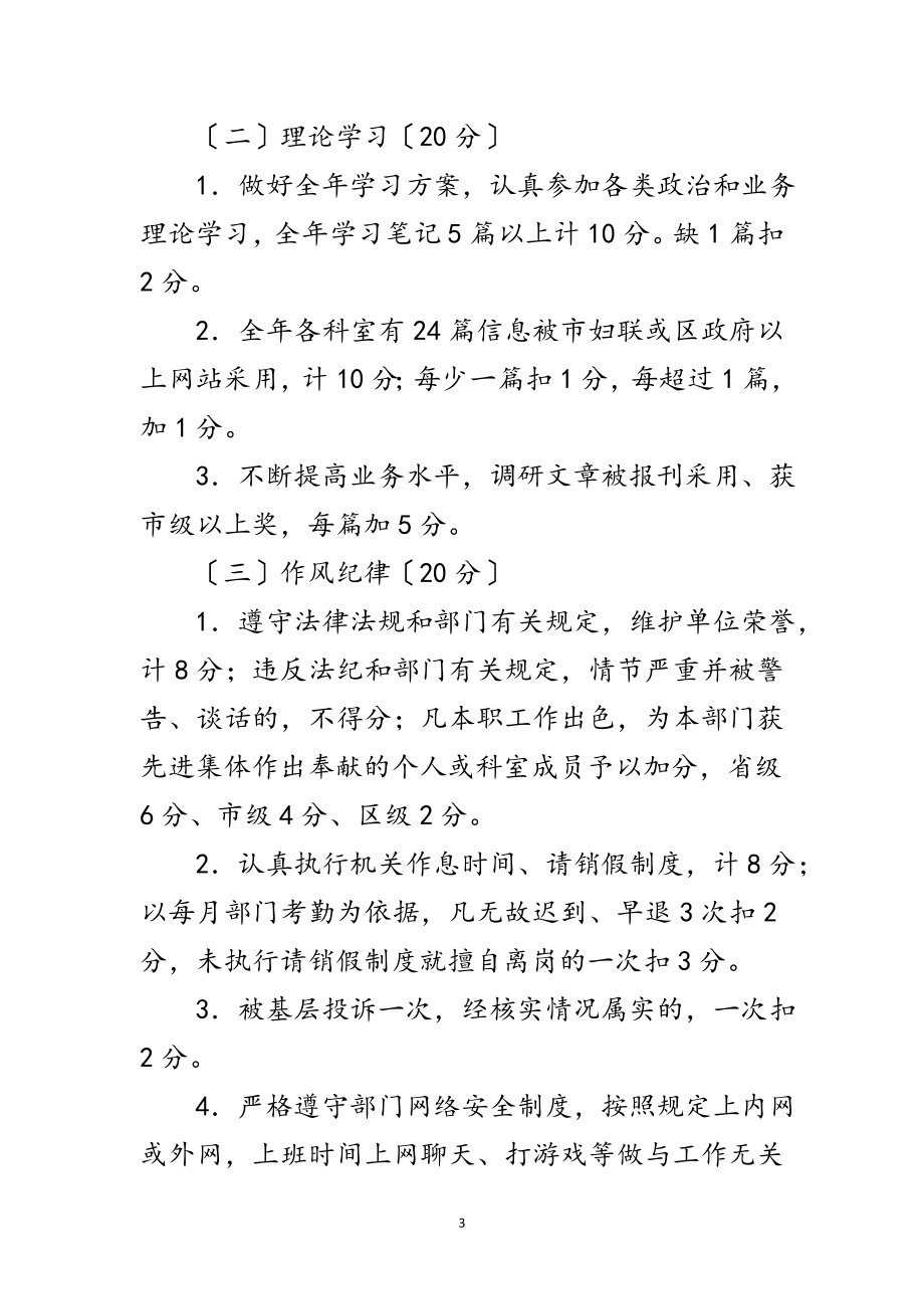 2023年年妇联二级考核方案范文.doc_第3页