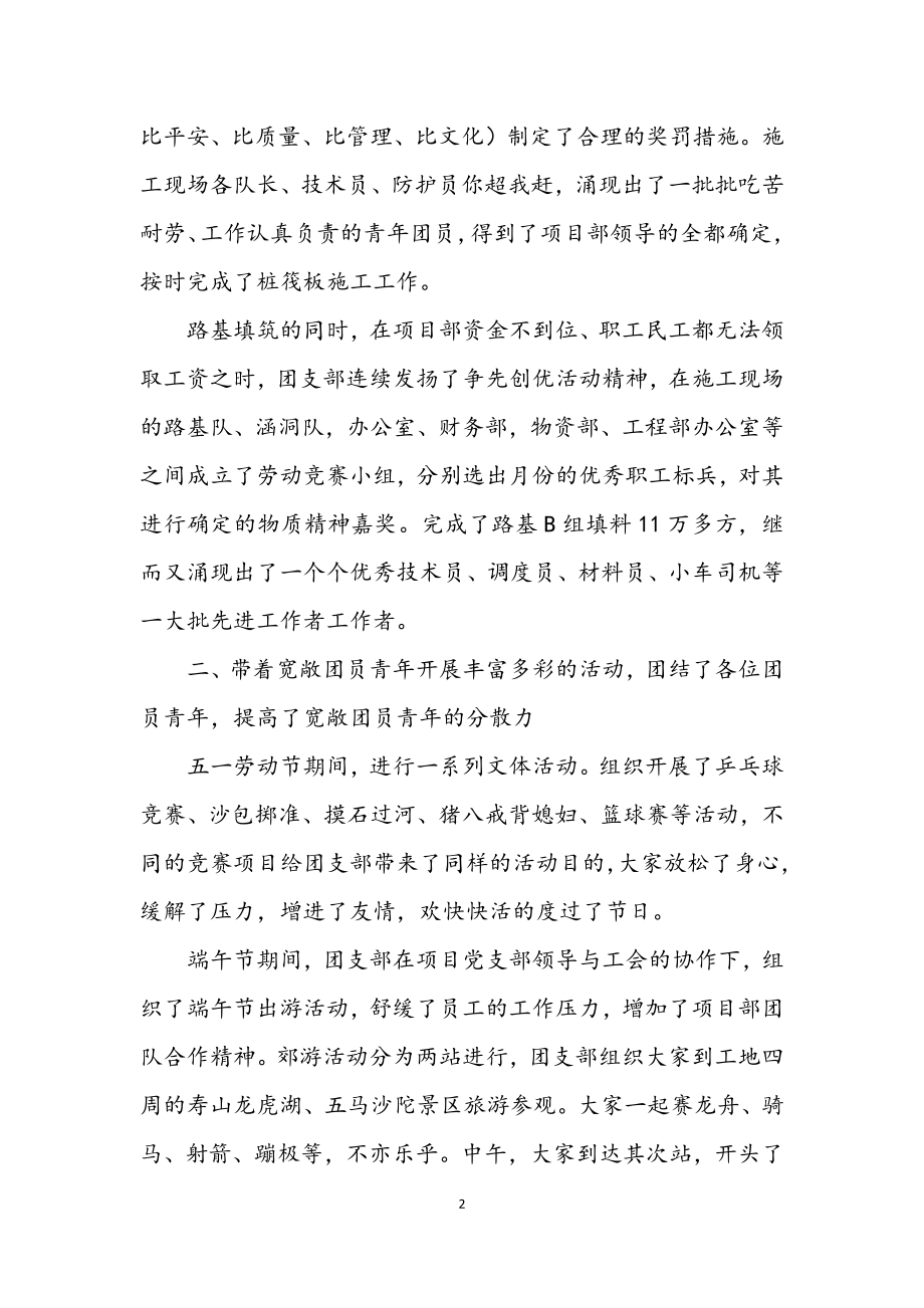 2023年项目团支部负责人年终述职总结.docx_第2页