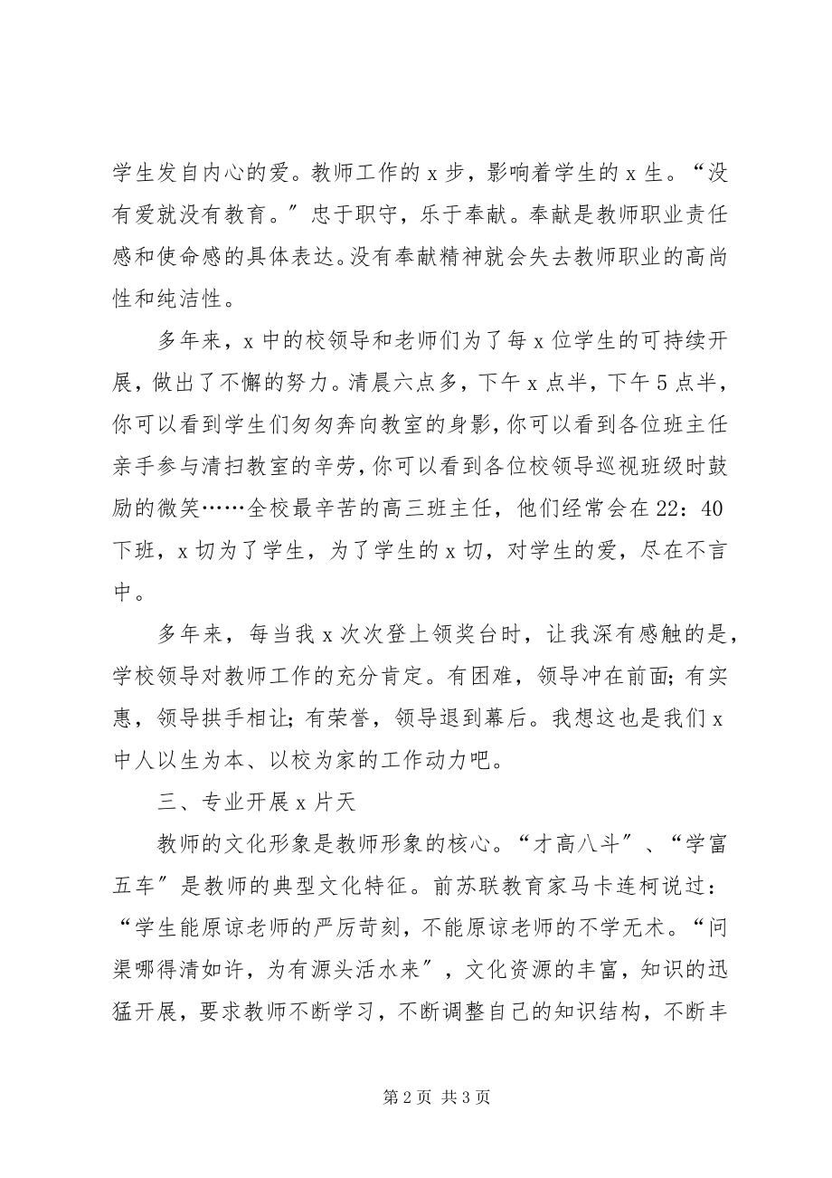 2023年教师节区领导来校慰问汇报讲话稿.docx_第2页