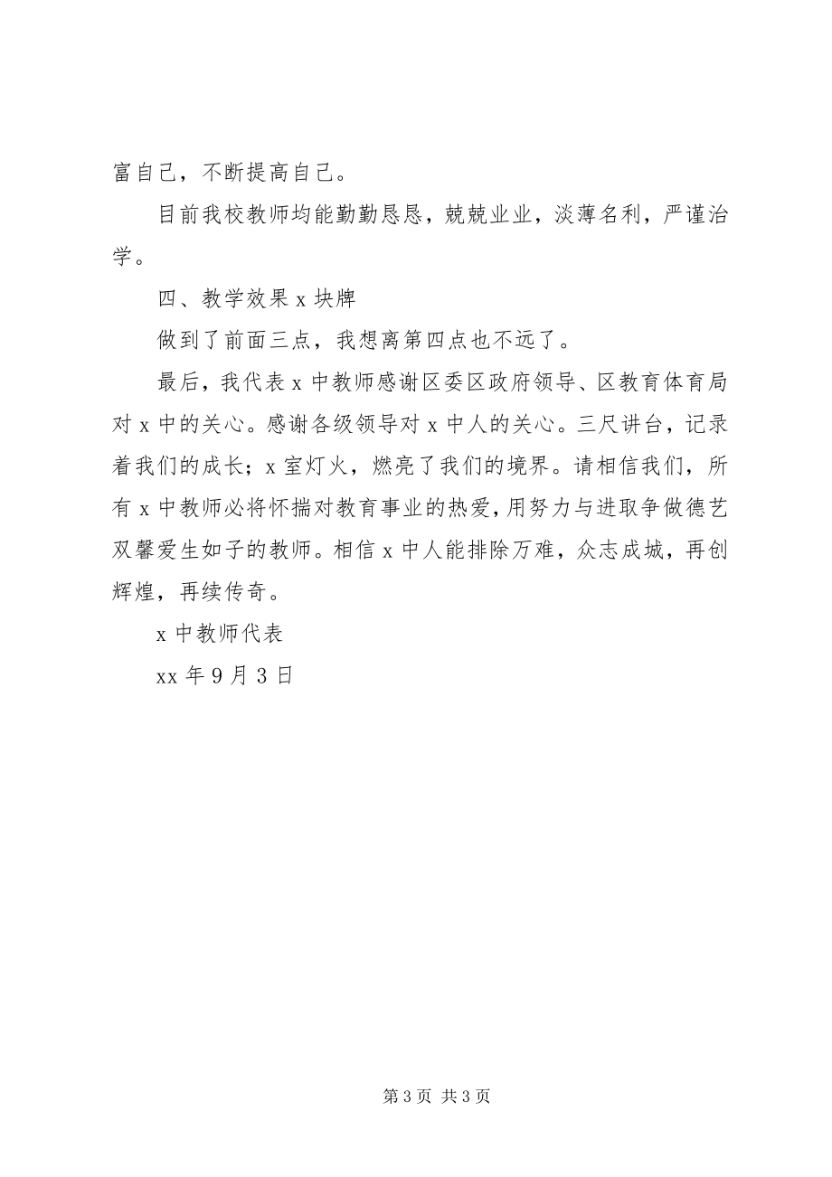 2023年教师节区领导来校慰问汇报讲话稿.docx_第3页