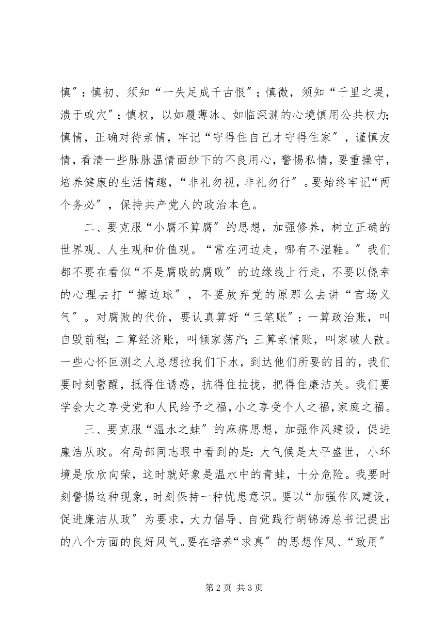 2023年法院廉政建设心得体会.docx_第2页