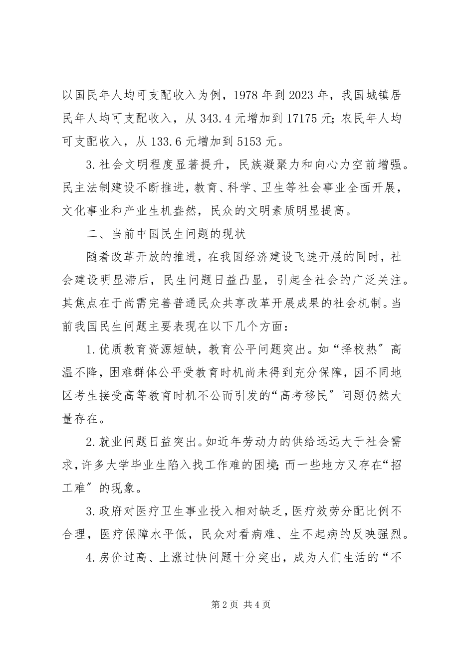 2023年县处级公务员党校任职培训学习心得.docx_第2页