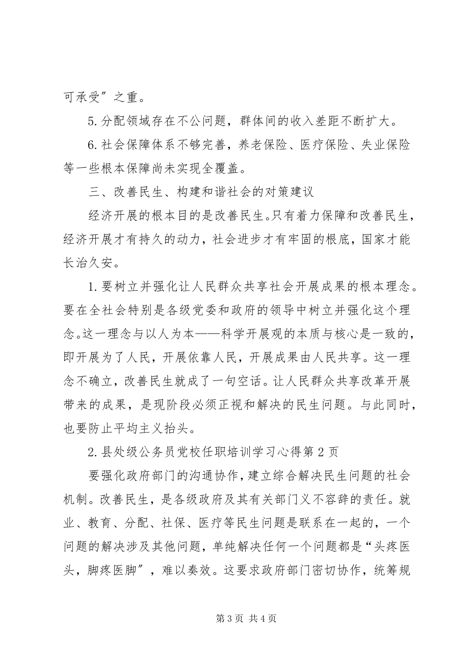 2023年县处级公务员党校任职培训学习心得.docx_第3页