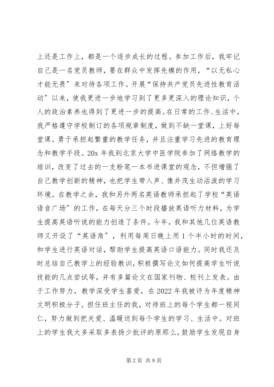 2023年卫校党员自我工作总结.docx_第2页