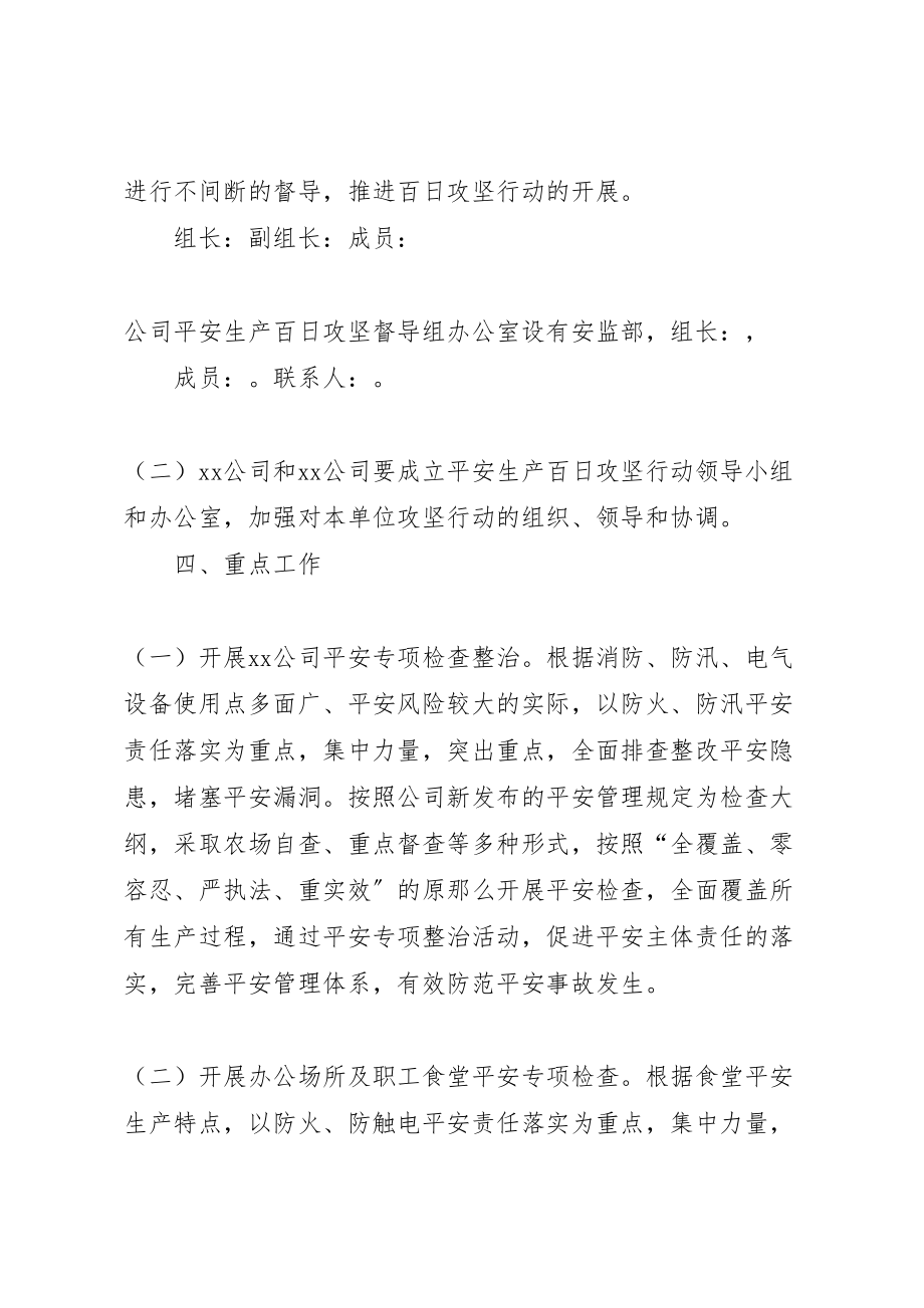 2023年百日行动方案 .doc_第2页