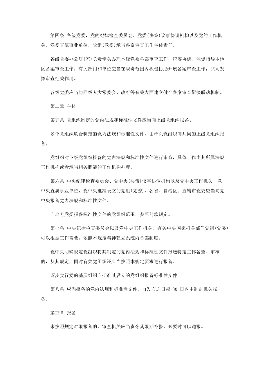 2023年党内规章制度汇编最全版.docx_第2页