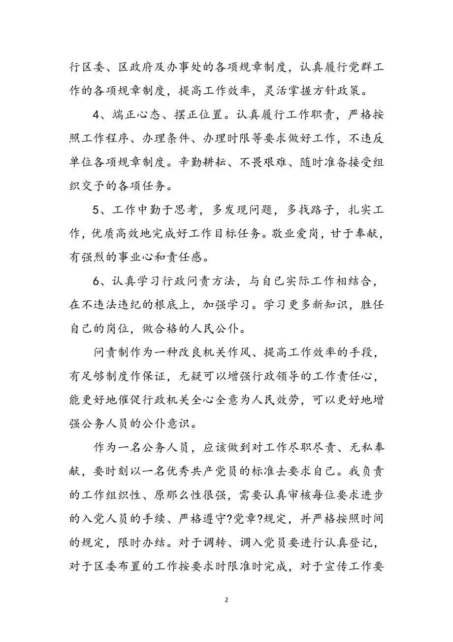 2023年市委行政问责工作感想参考范文.doc_第2页