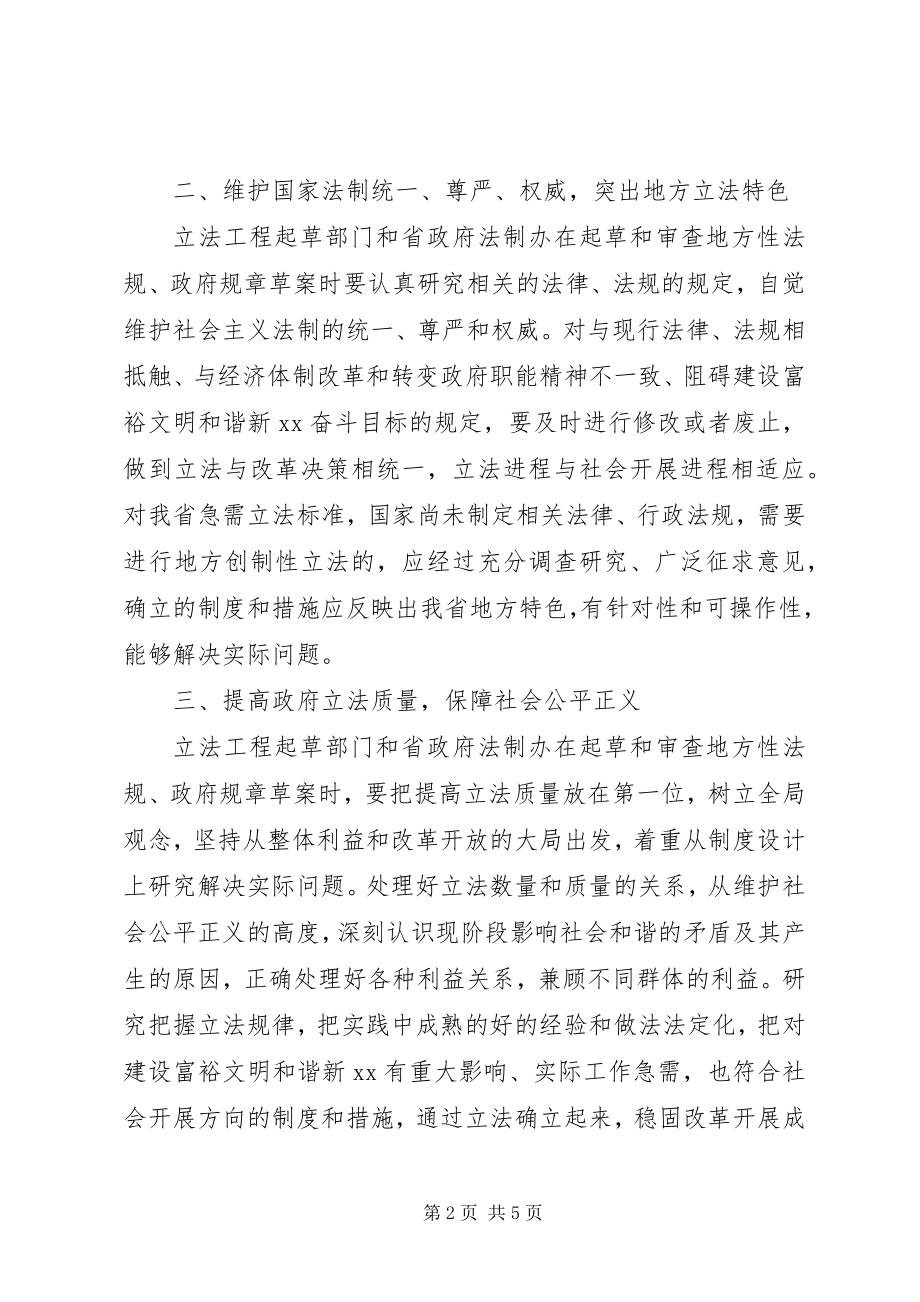 2023年我省人民政府立法工作的意见.docx_第2页