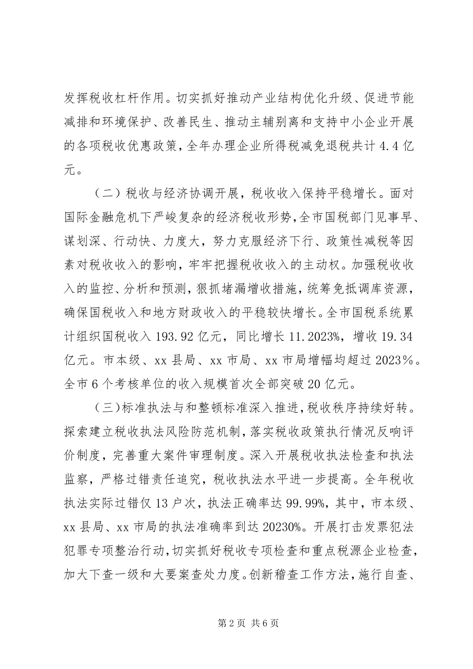 2023年国家税务局度工作总结.docx_第2页