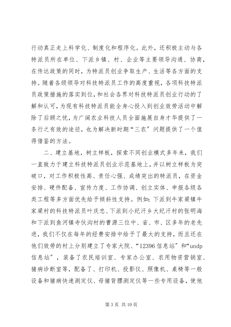 2023年区科技局经验材料.docx_第3页