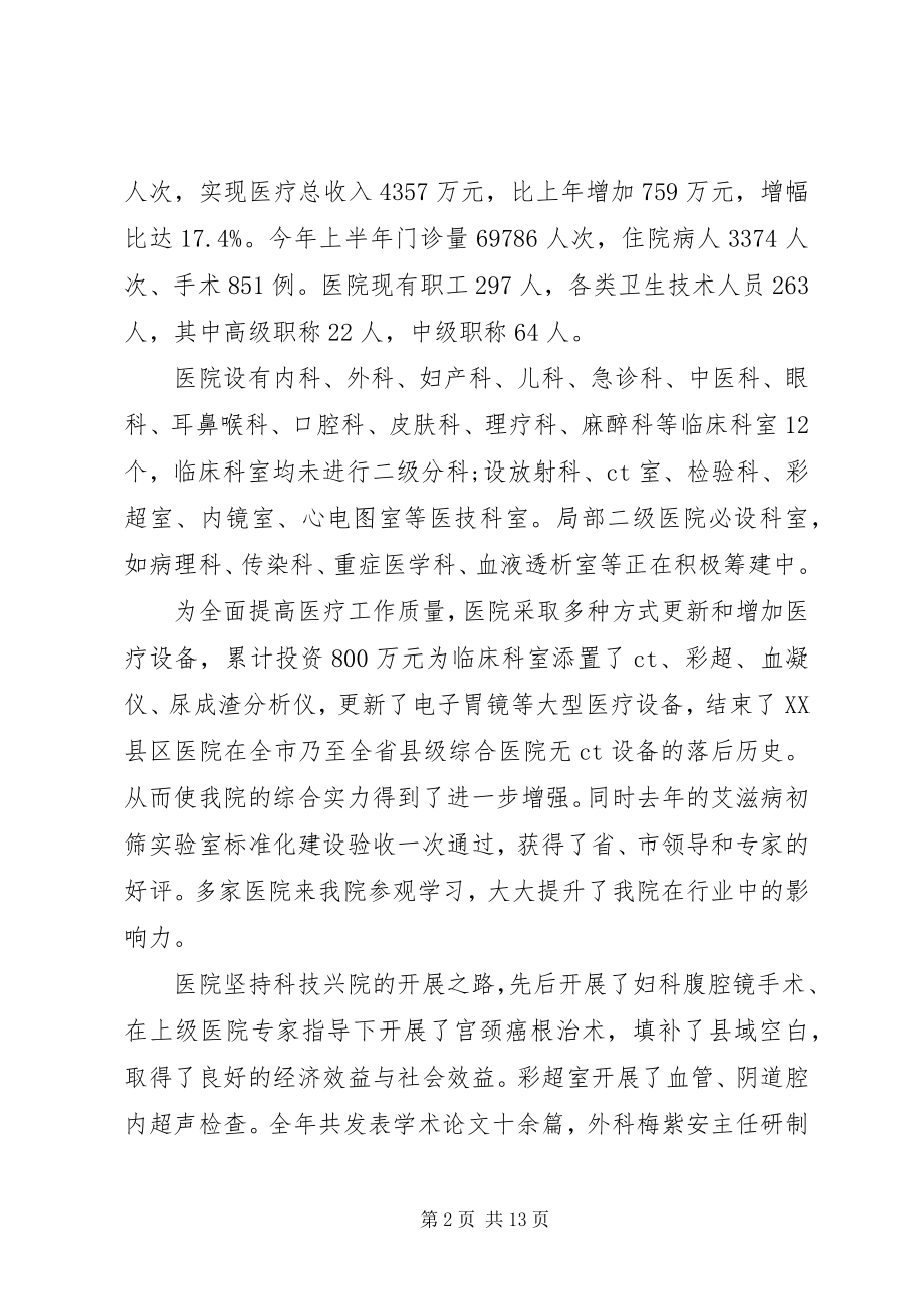 2023年民营医院院长致辞稿.docx_第2页