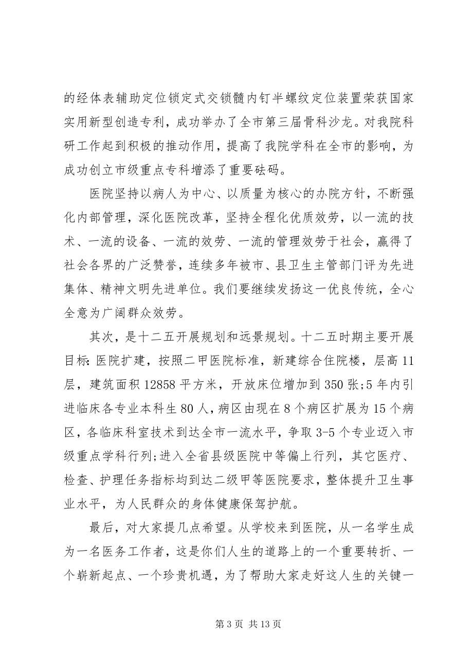 2023年民营医院院长致辞稿.docx_第3页