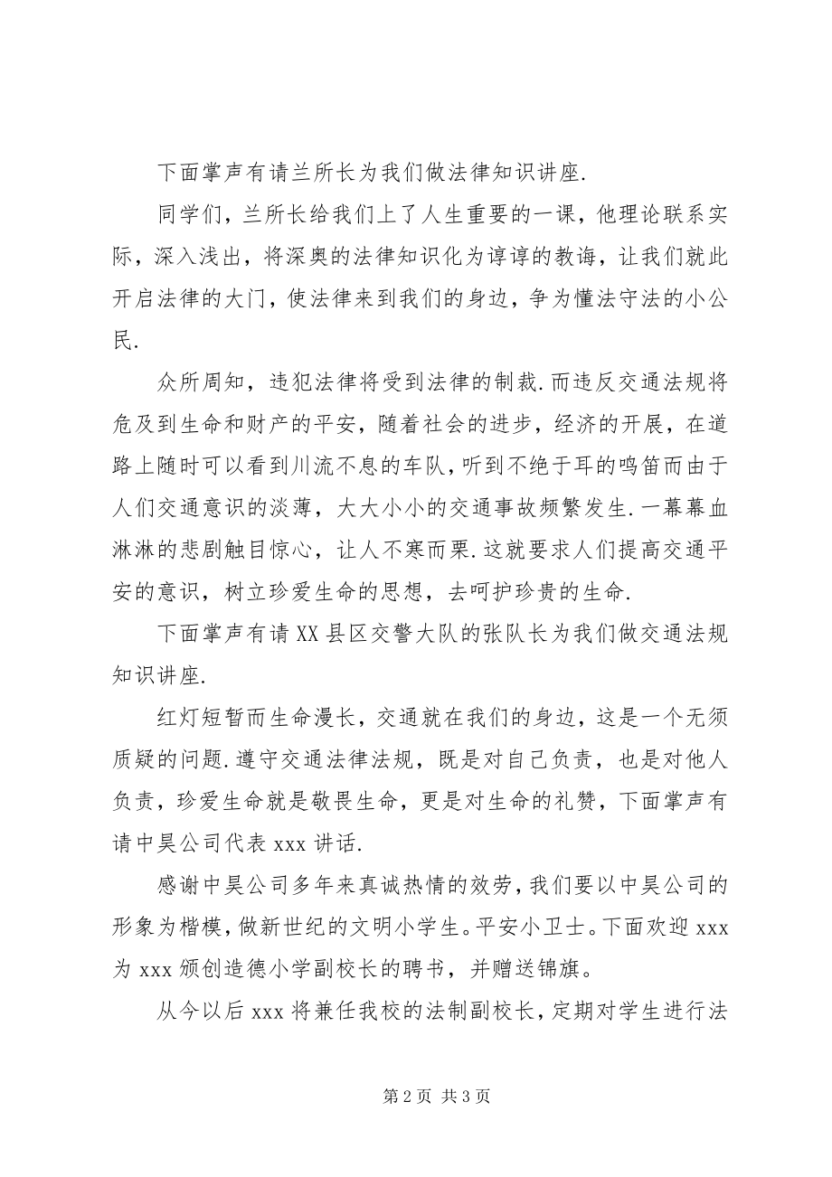 2023年全国法制宣传日法律进校园主持词.docx_第2页