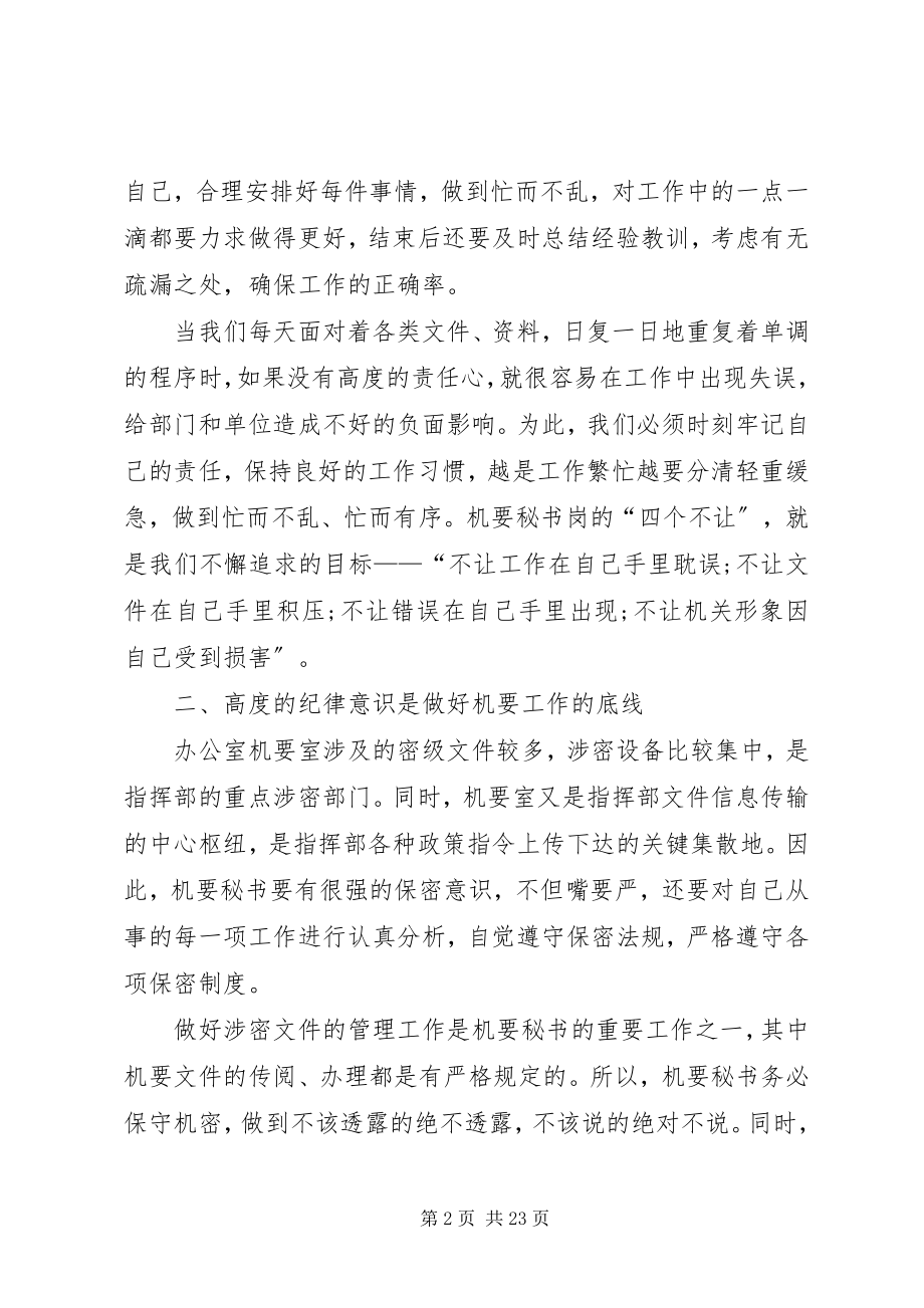 2023年机要个人工作总结5篇材料.docx_第2页