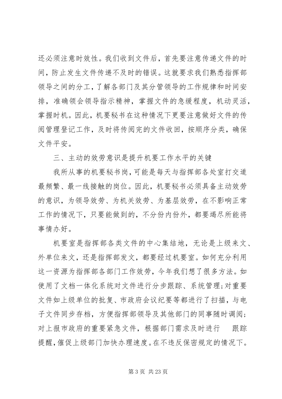 2023年机要个人工作总结5篇材料.docx_第3页