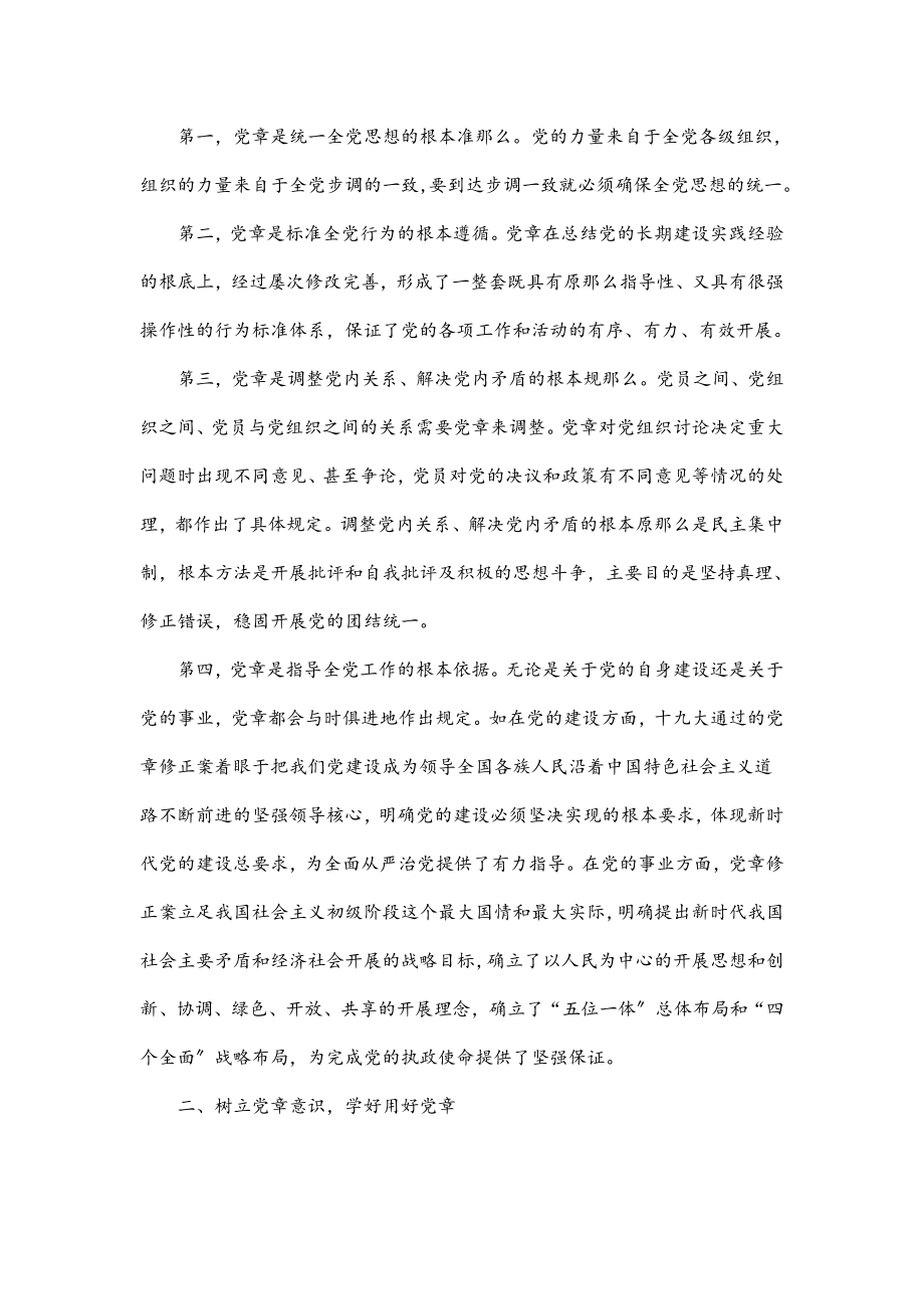 学习《中国共产党章程》交流发言.docx_第2页