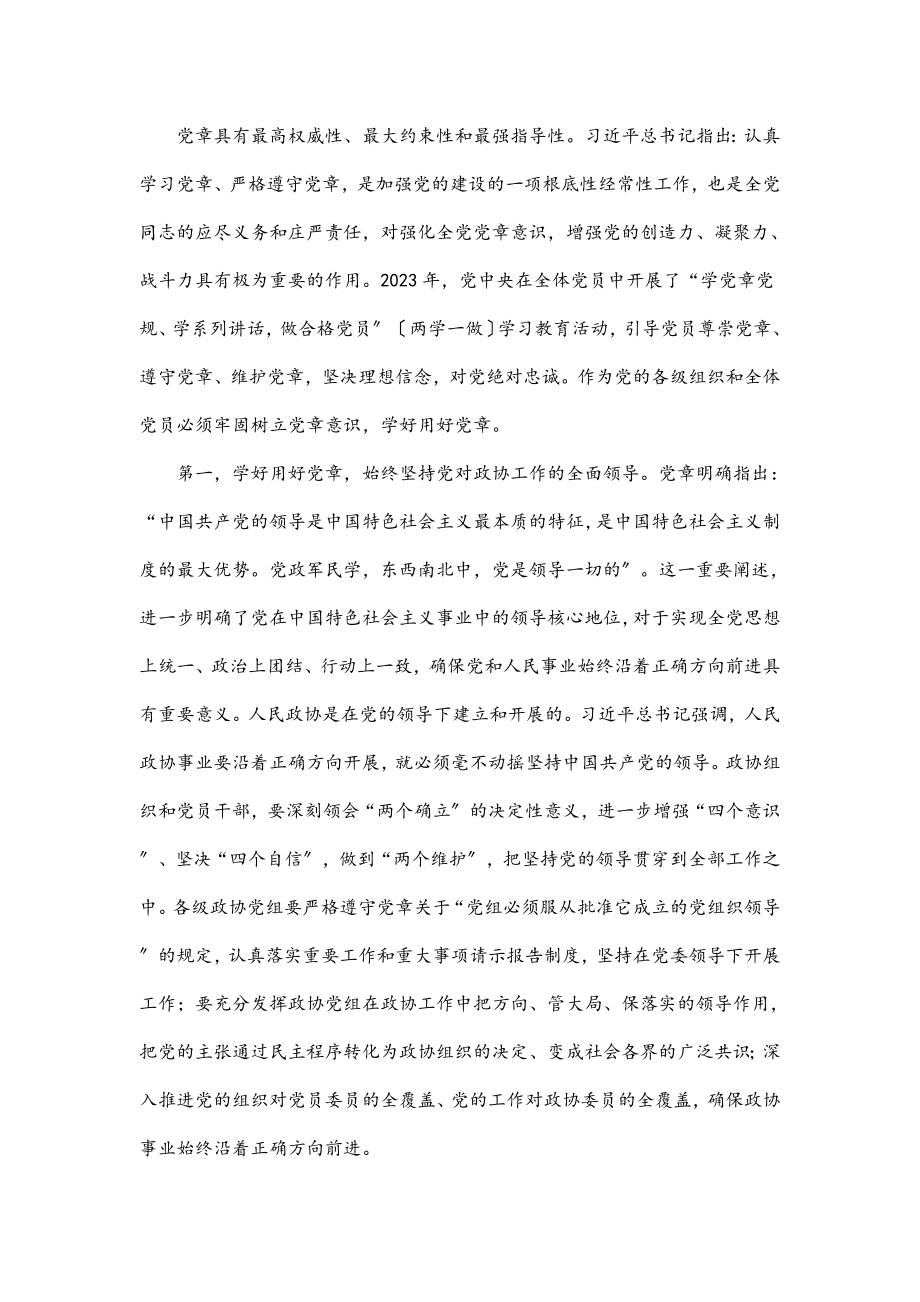 学习《中国共产党章程》交流发言.docx_第3页