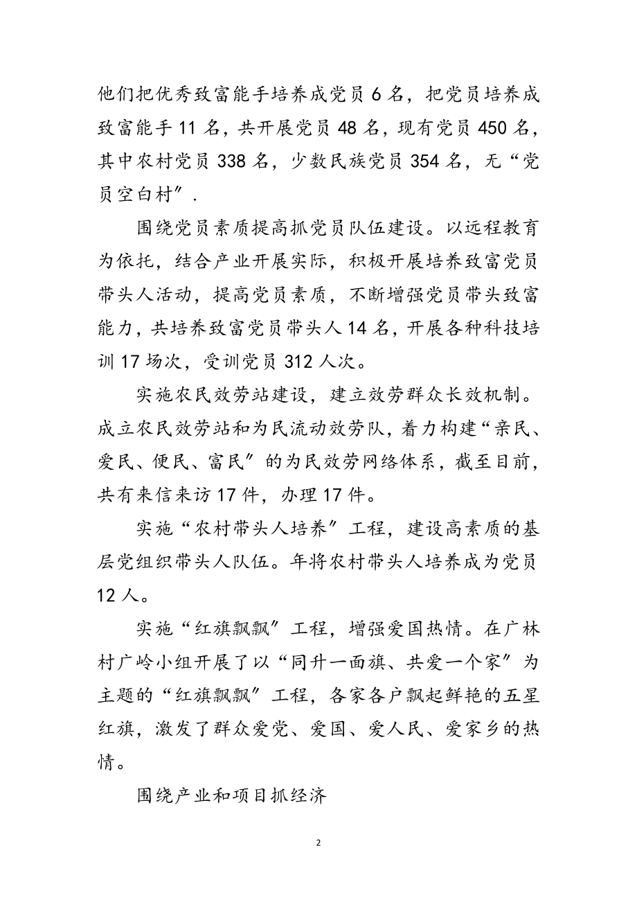 2023年乡镇推动跨越发展优秀事迹范文.doc_第2页