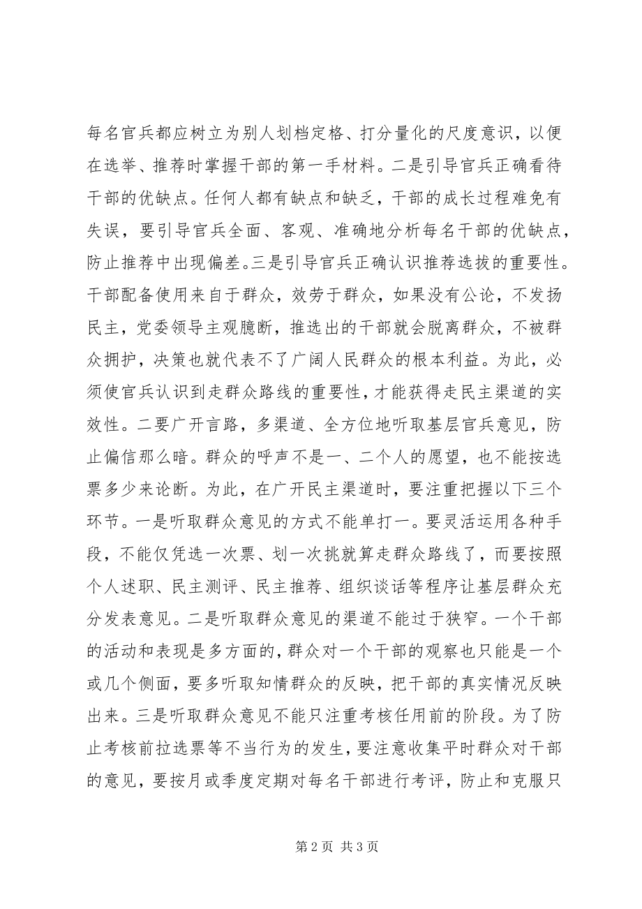 2023年读《牢固树立群众观点》的体会心得体会.docx_第2页