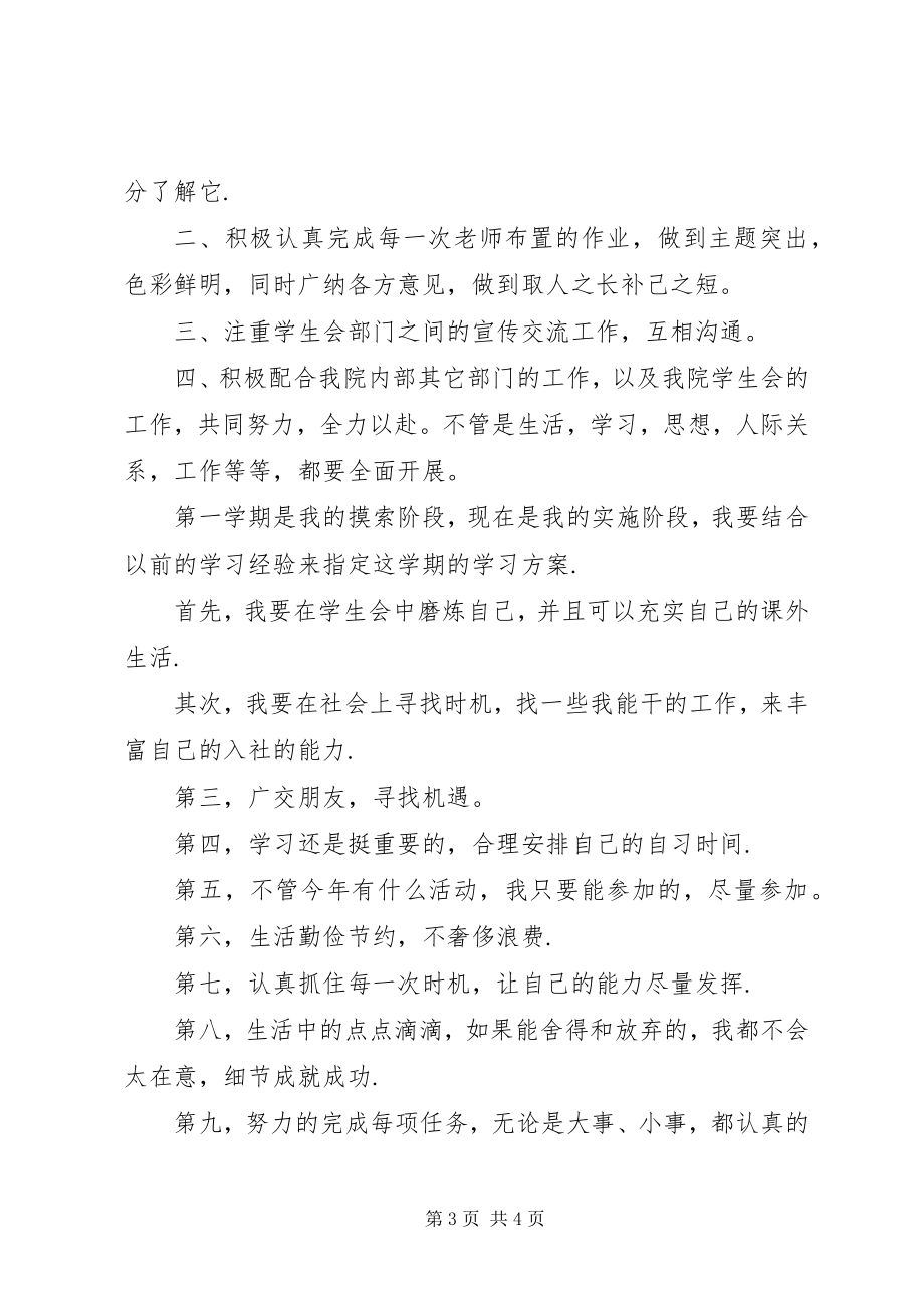 2023年对下半年学习生活的计划.docx_第3页