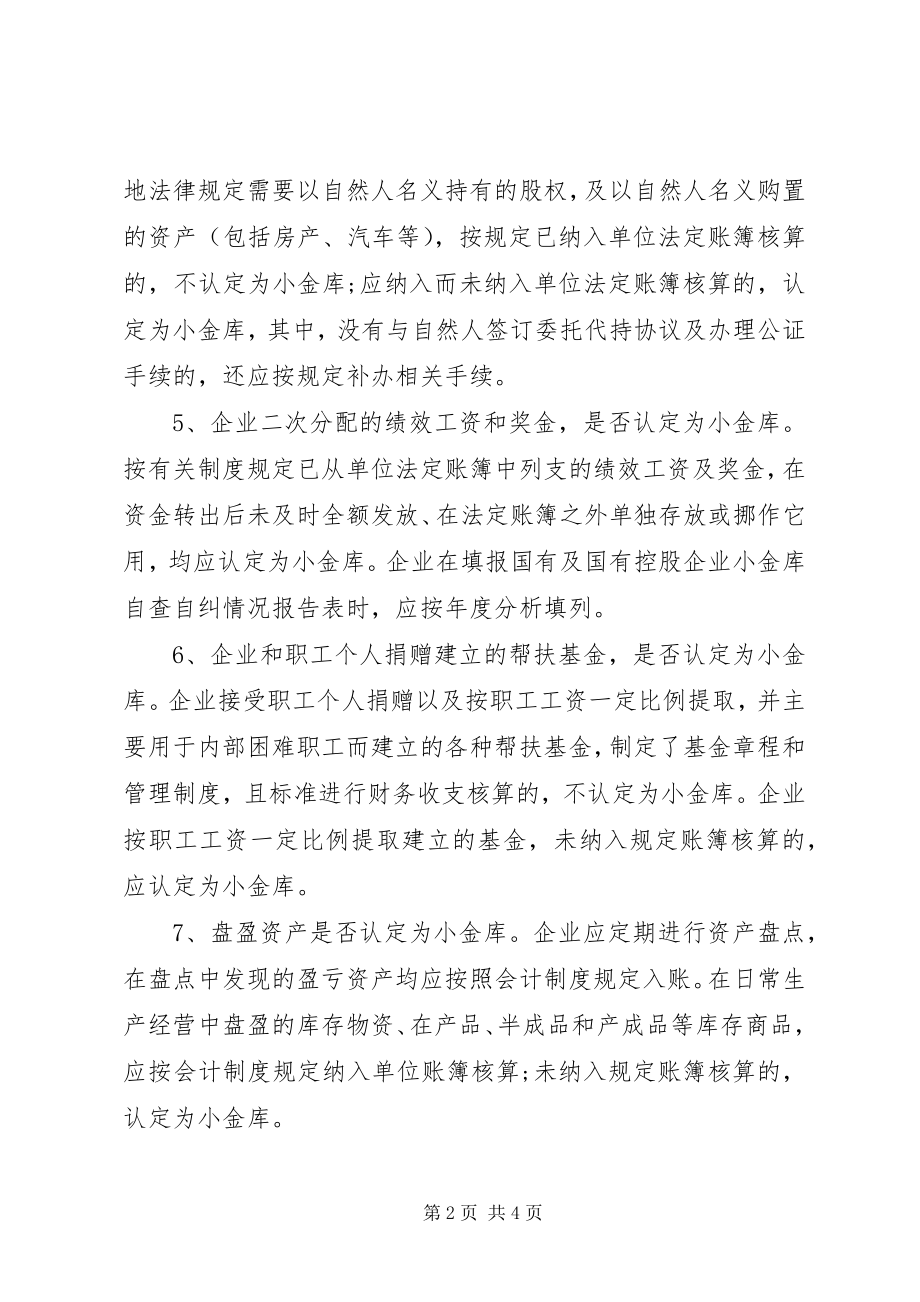 2023年小金库工作简报.docx_第2页