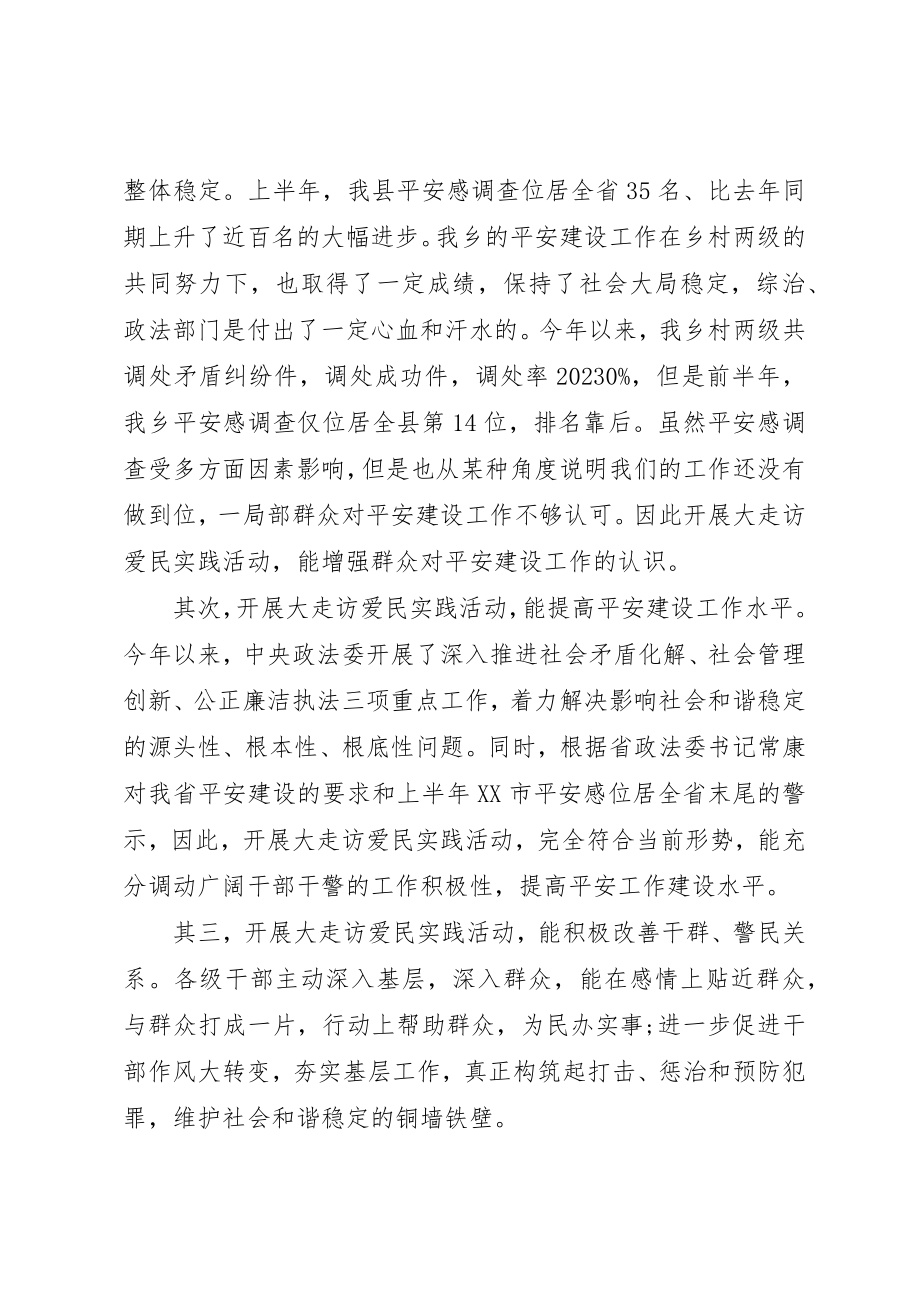 2023年大走访活动上领导致辞新编.docx_第2页