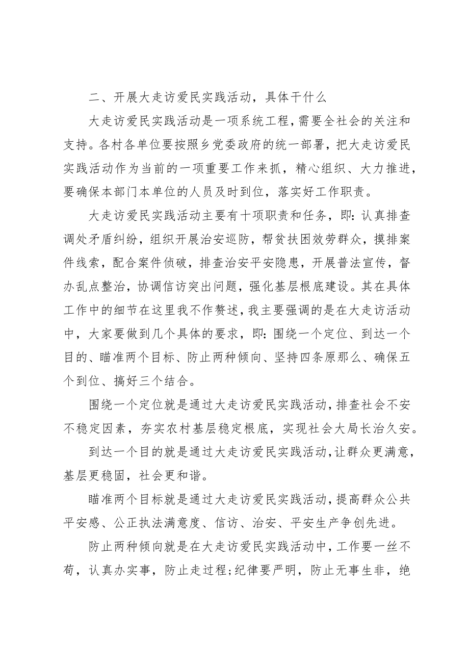 2023年大走访活动上领导致辞新编.docx_第3页