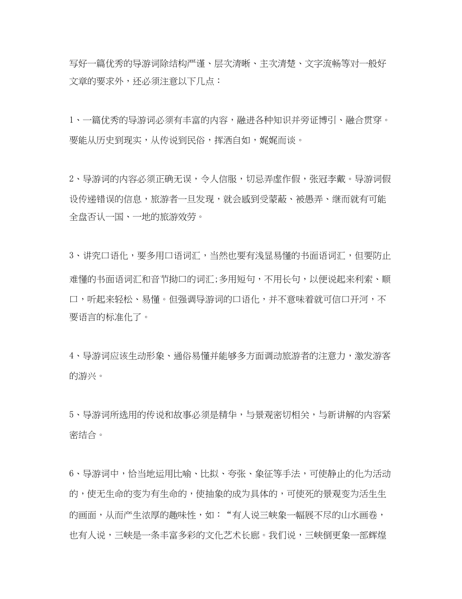 2023年导游新人工作总结三篇.docx_第2页