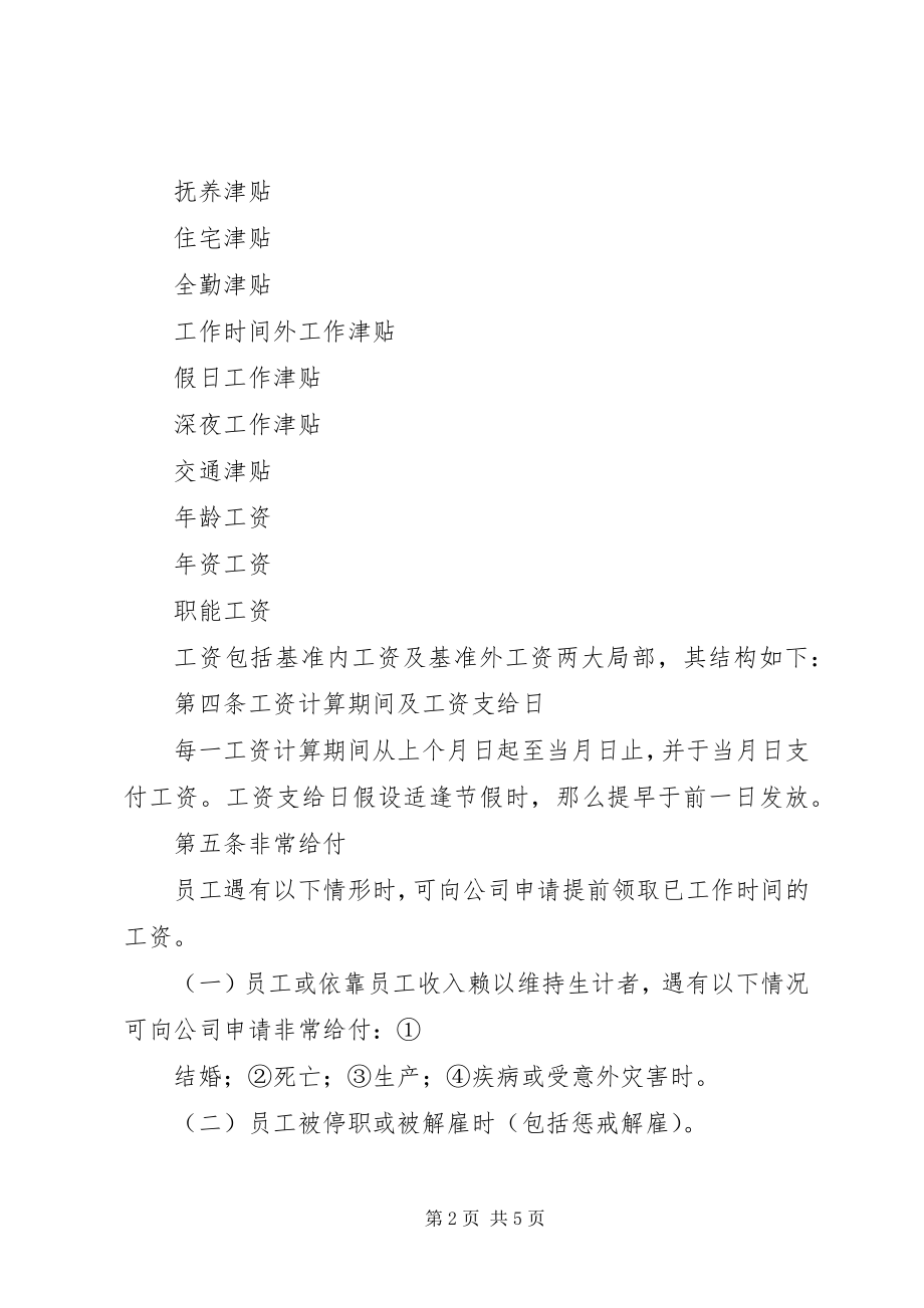 2023年公司工资管理制度范本公司职能工资管理制度.docx_第2页