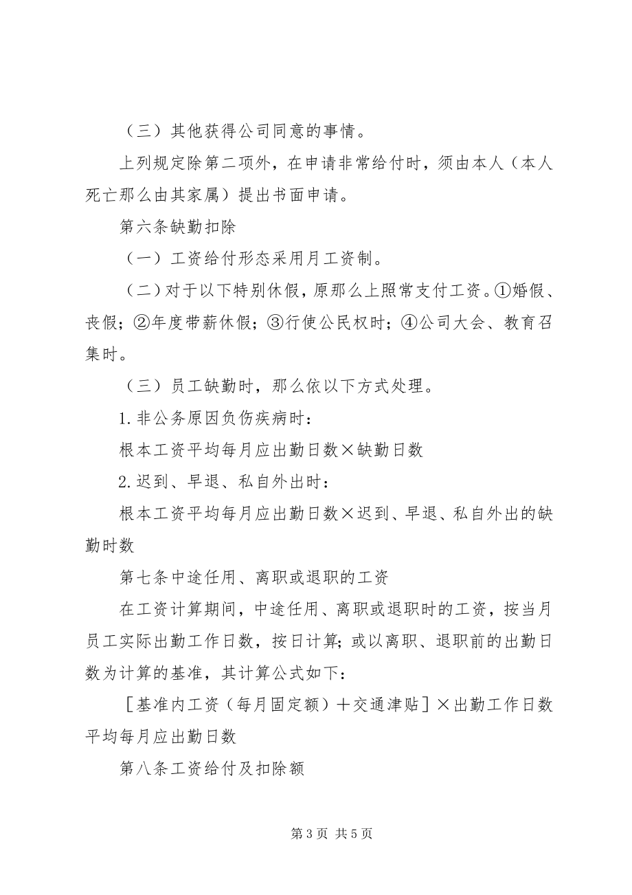 2023年公司工资管理制度范本公司职能工资管理制度.docx_第3页