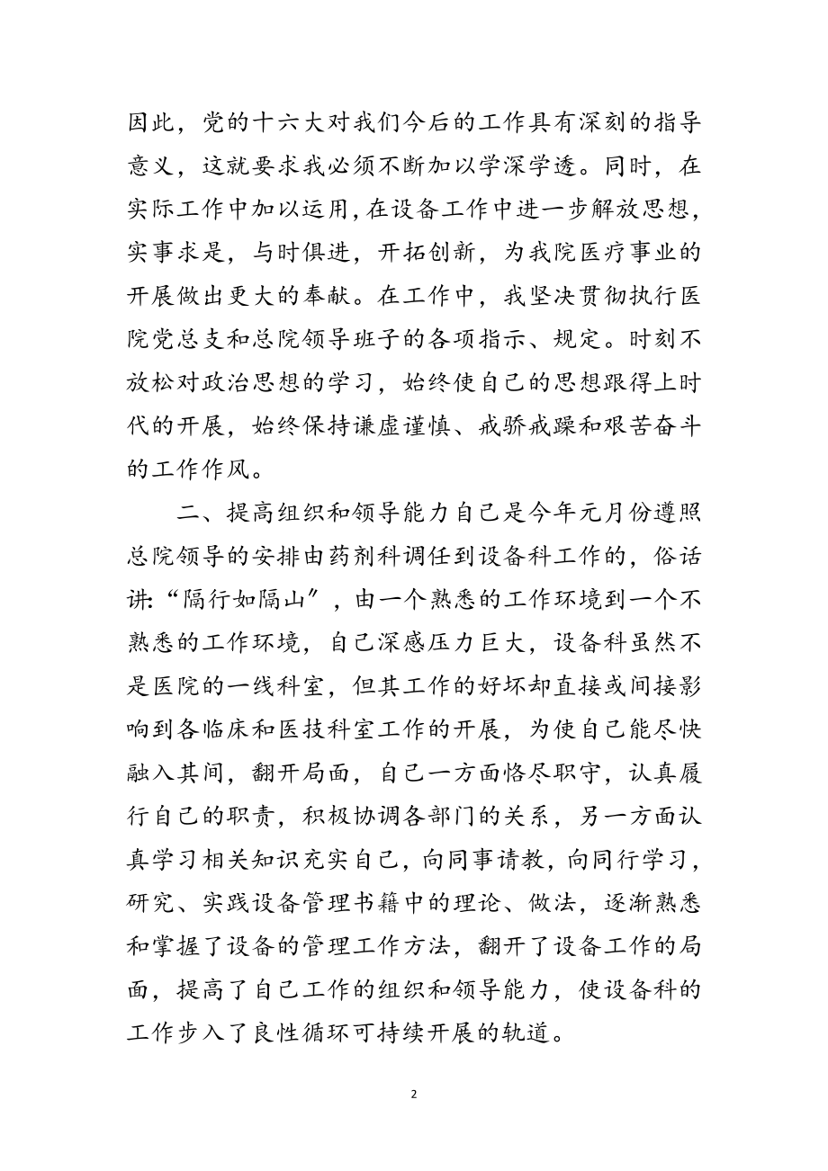 2023年医院设备科述职述廉范文.doc_第2页