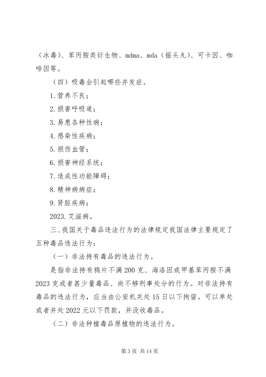 2023年法治宣传日禁毒宣传单合集.docx_第3页