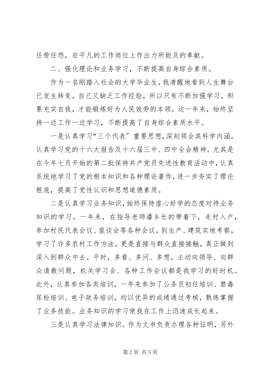 2023年乡镇公务员个人工作总结字1.docx_第2页