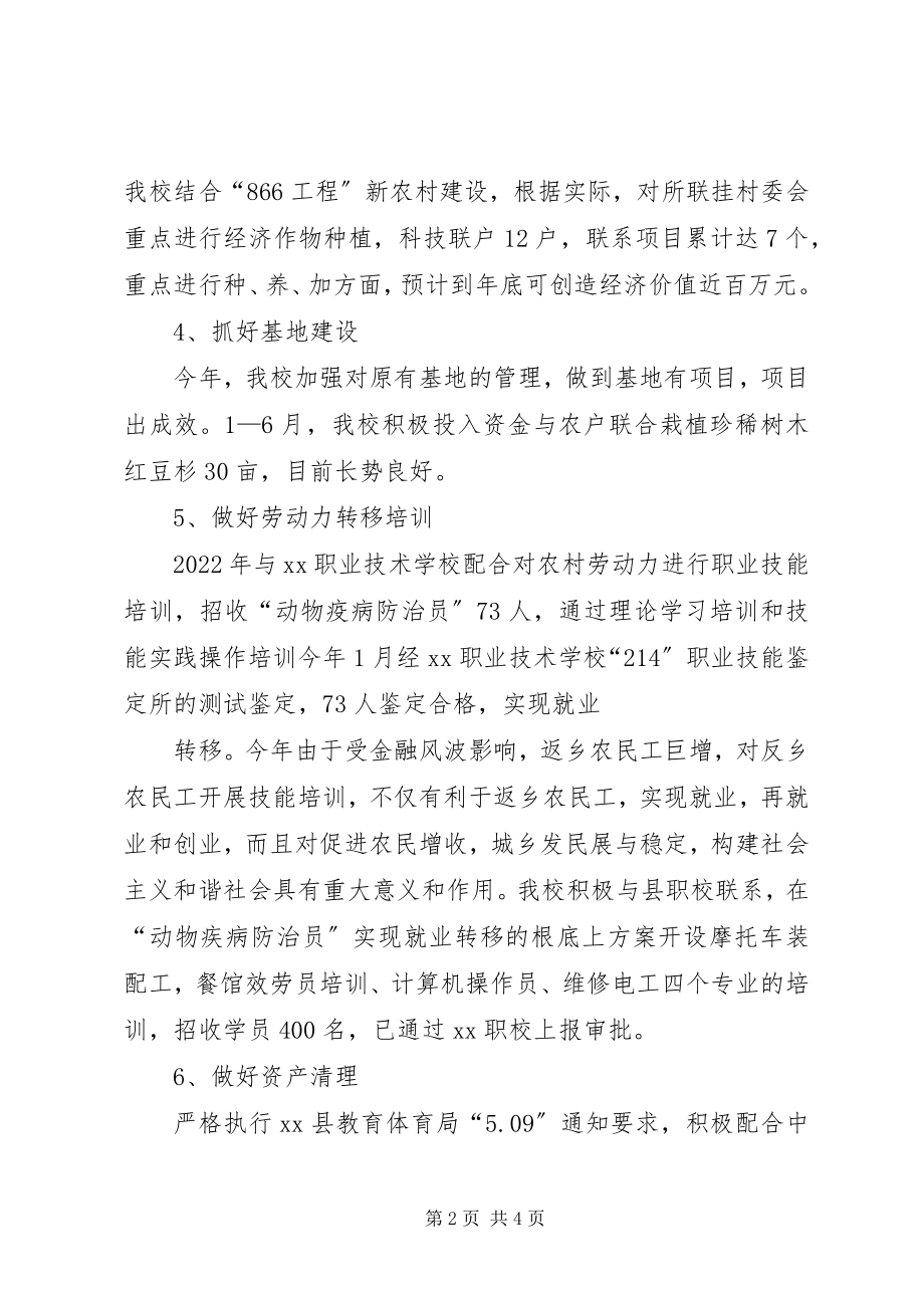 2023年技校上半年工作总结.docx_第2页